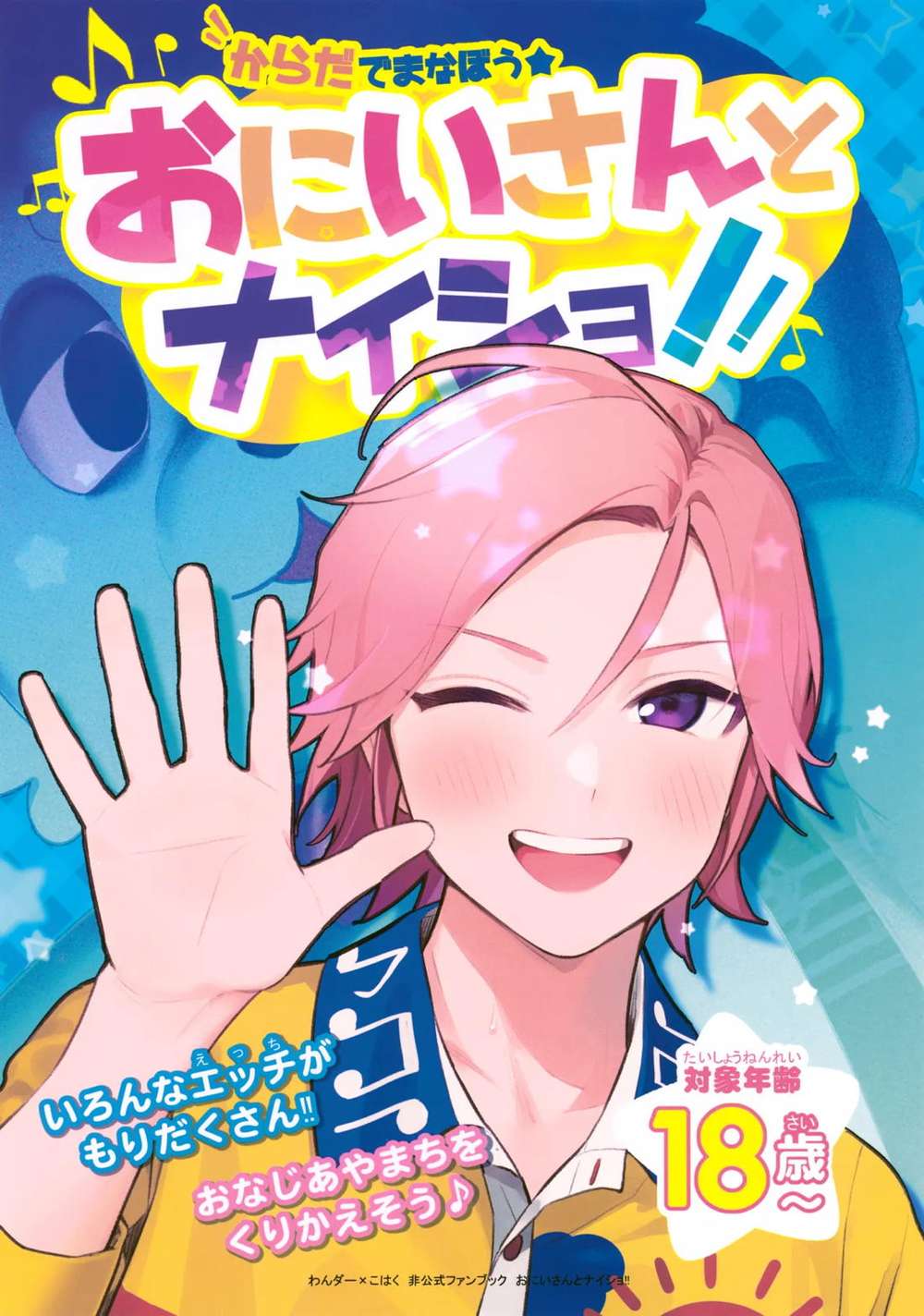 Recommended BL manga "Ensemble-Stars - Secret With Big Brother Ensemble Stars" cover image