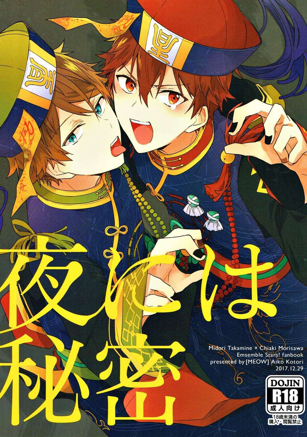 BL manga "Ensemble-Stars - Secrets At Night" cover image