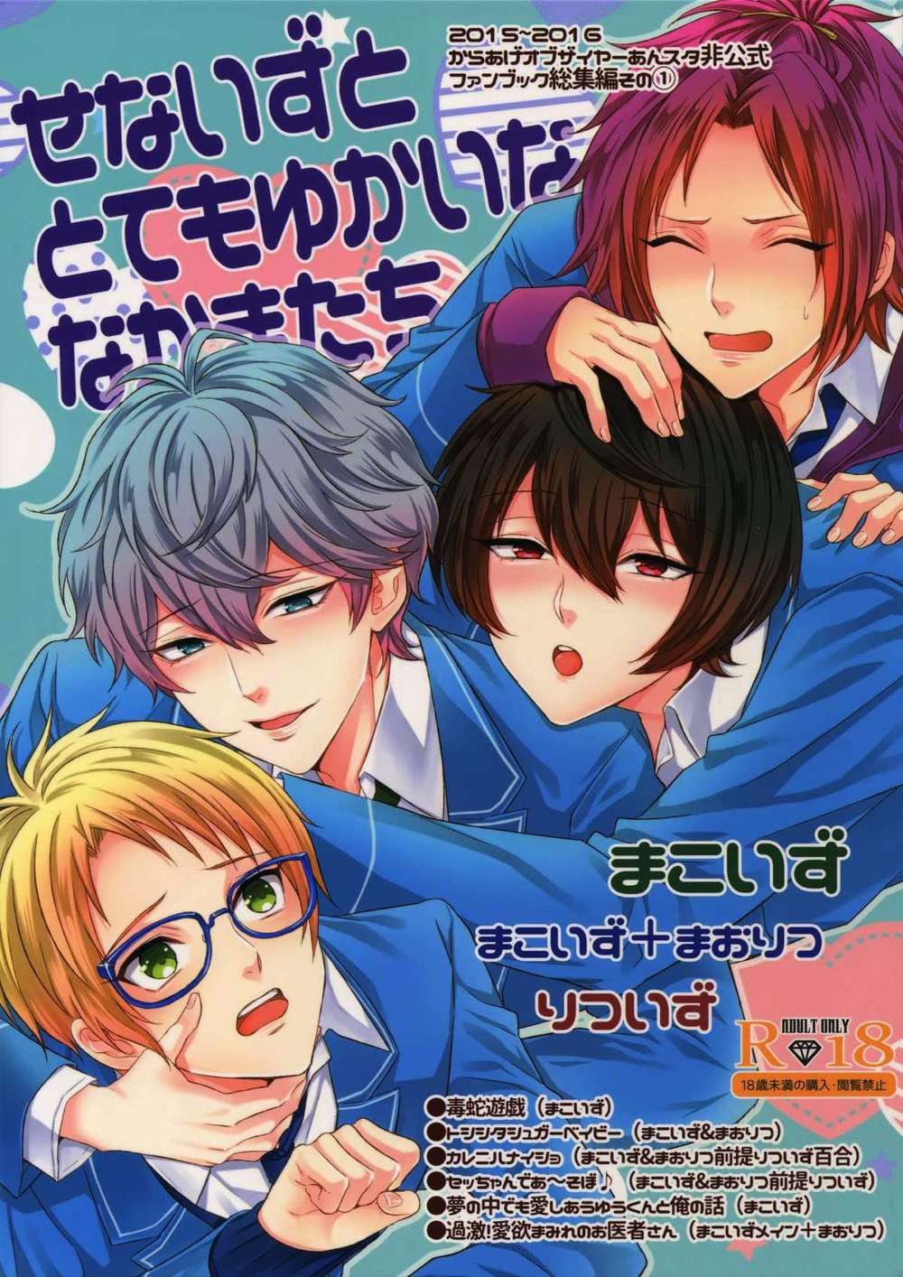 Recommended BL manga "Ensemble-Stars - Senaizu And Very Cheerful Friends Ensemble Stars Makoizu" cover image