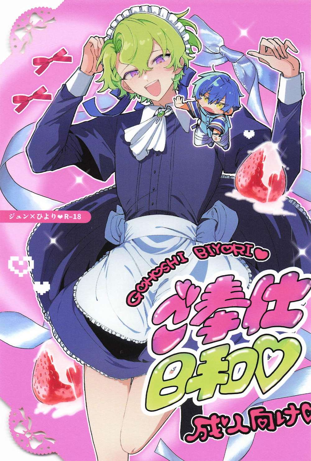 BL manga "Ensemble-Stars - Serviceday Ensemblestars Renpa" cover image