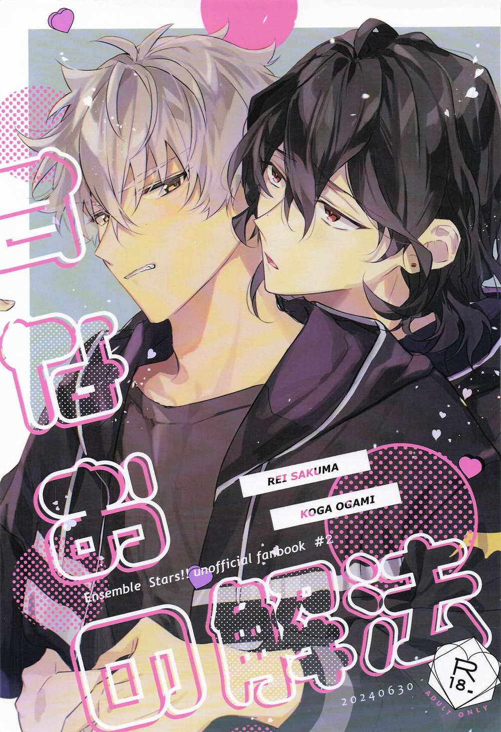 BL manga "Ensemble-Stars - Sunao Solution" cover image