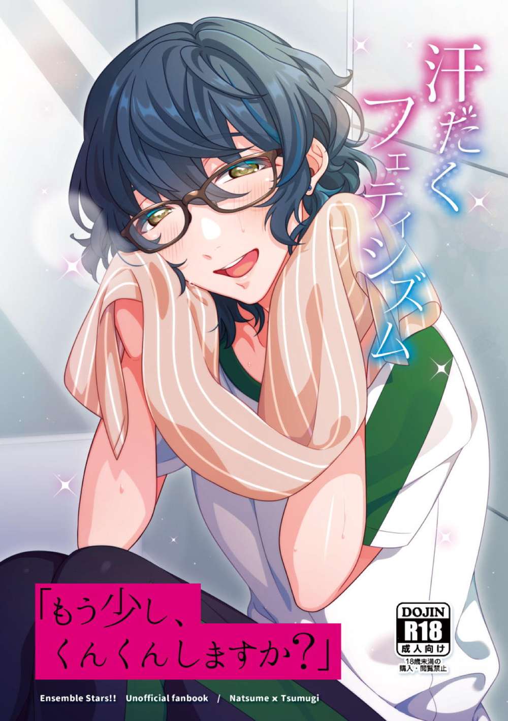 Recommended BL manga "Ensemble-Stars - Sweat Fetishism" cover image