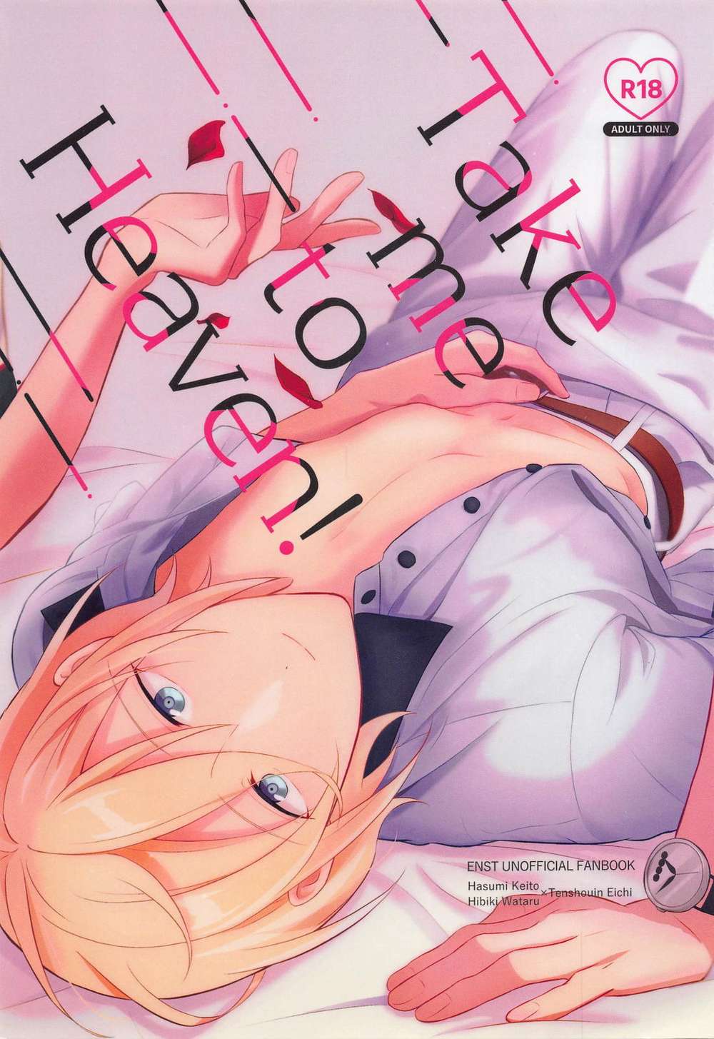 BL manga "Ensemble-Stars - Takemetoheaven Ensemblestars Renten" cover image