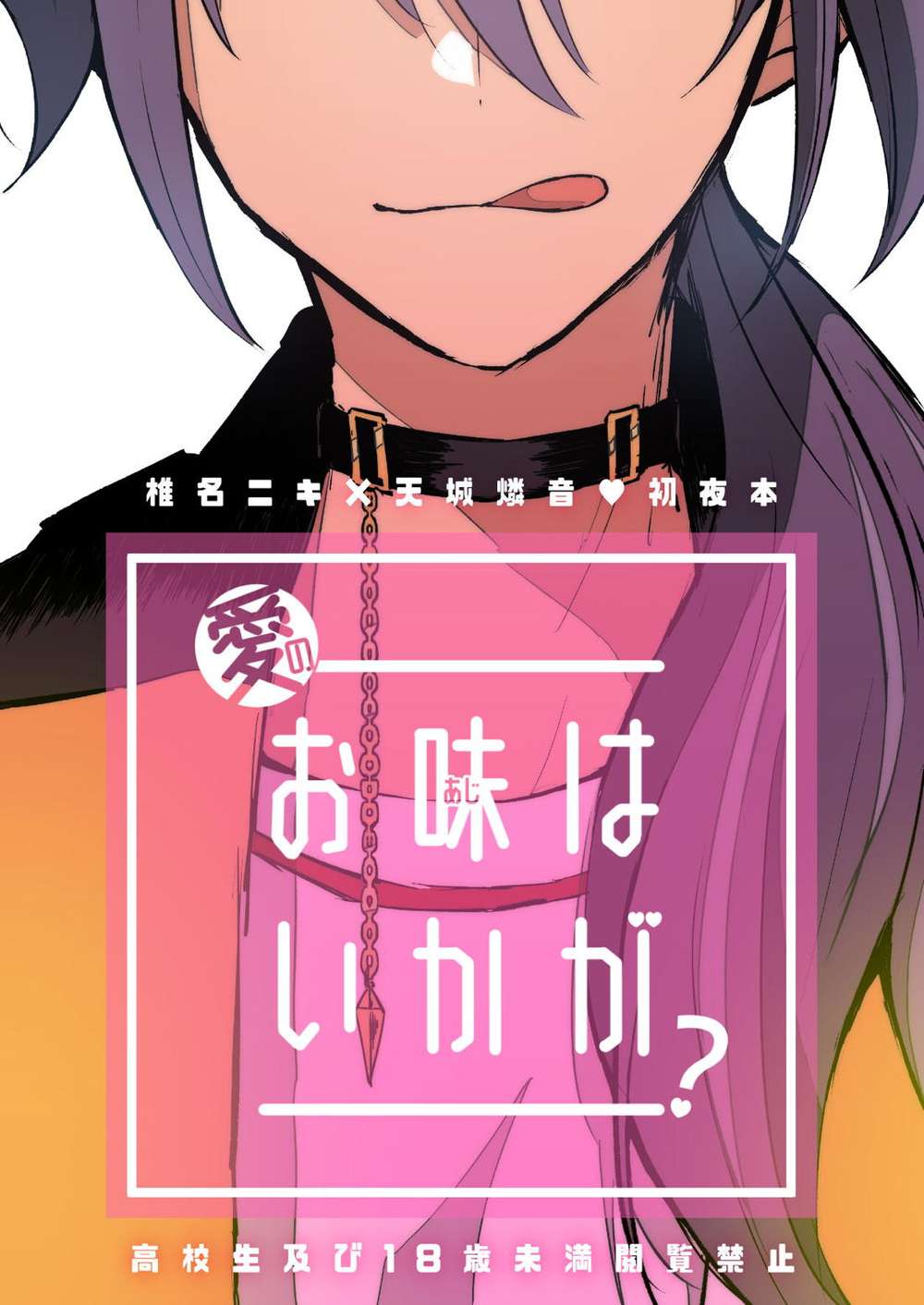 BL manga "Ensemble-Stars - Taste Of Love" cover image