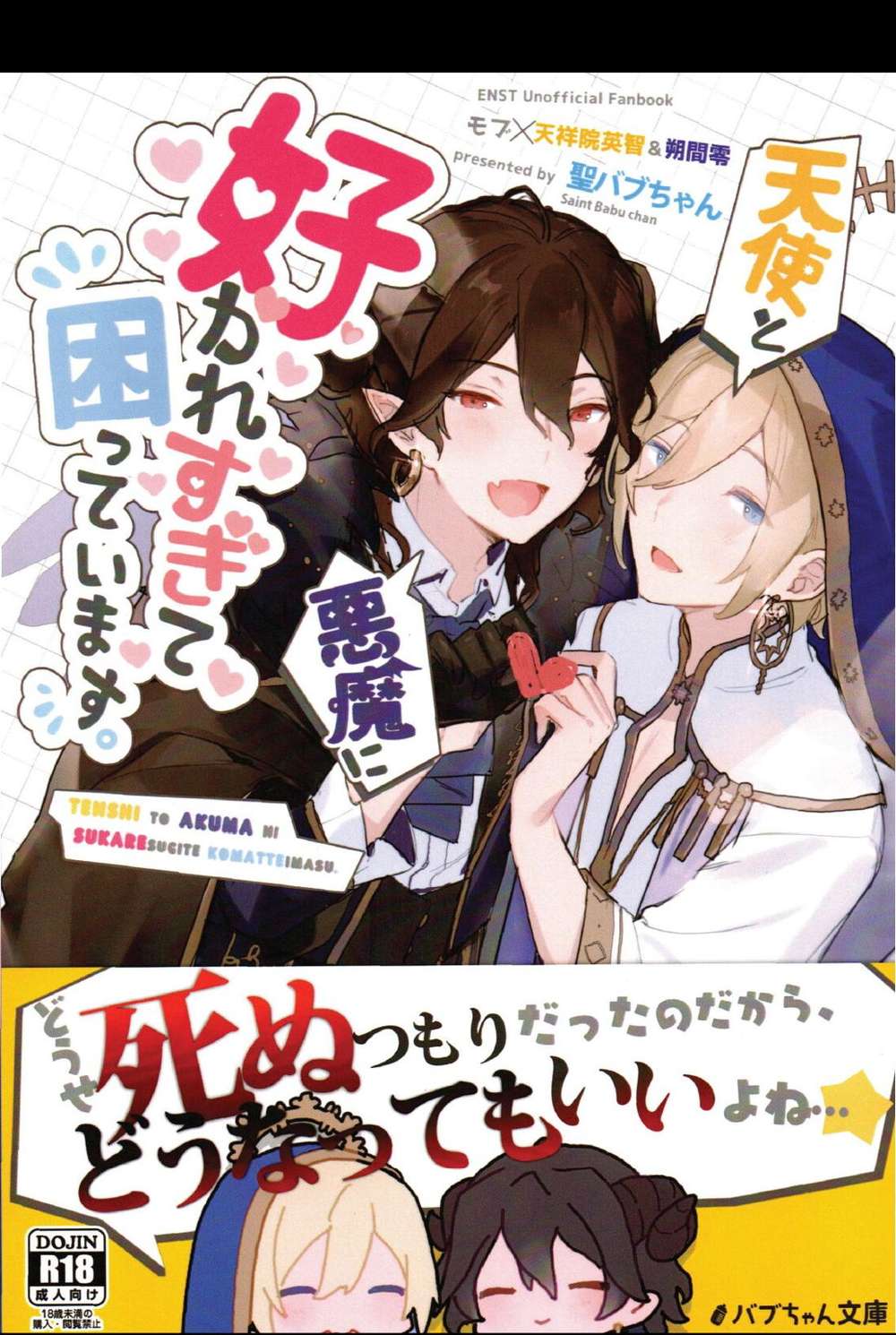 Recommended BL manga "Ensemble-Stars - Too Popular With Angels And Demons" cover image
