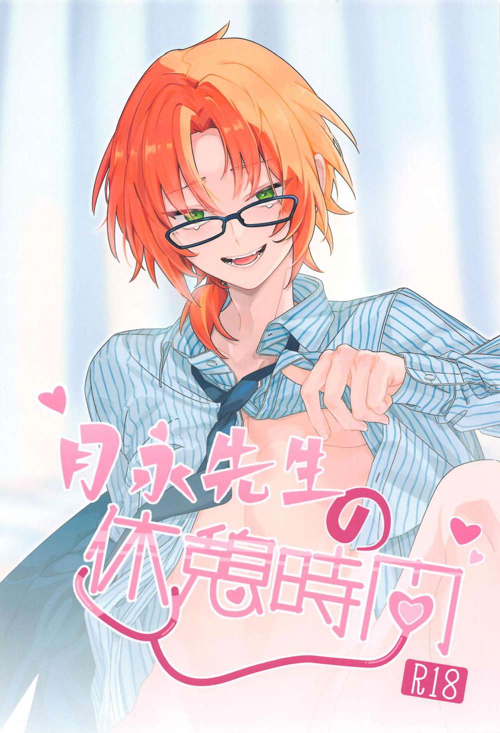 Recommended BL manga "Ensemble-Stars - Tsukinaga Sensei Break Time" cover image