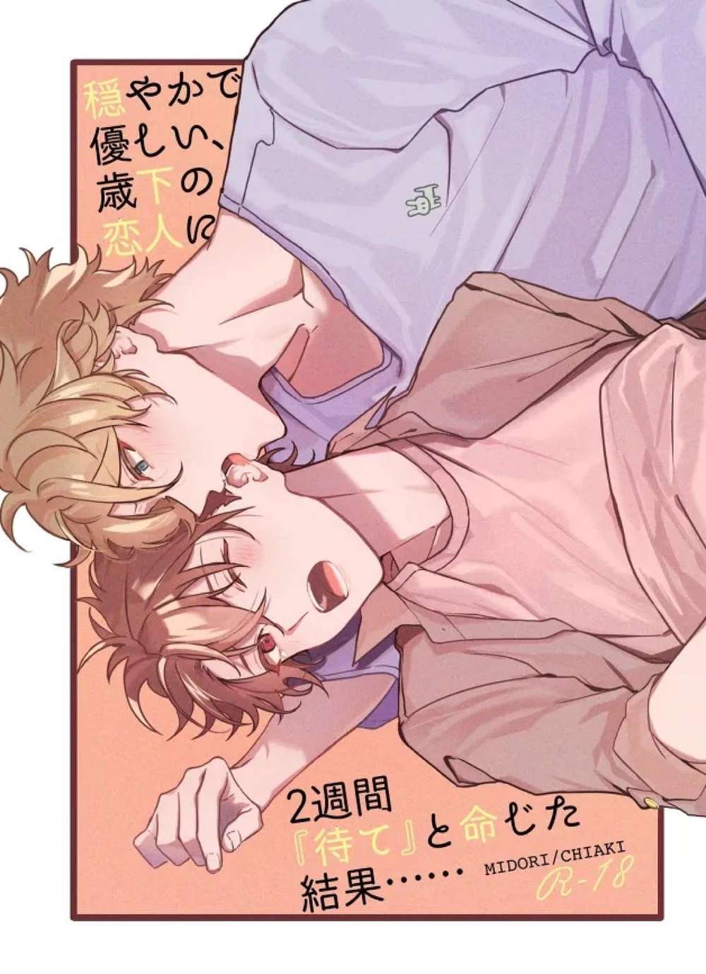 Recommended BL manga "Ensemble-Stars - Twoweekwait Withyoungerlover" cover image