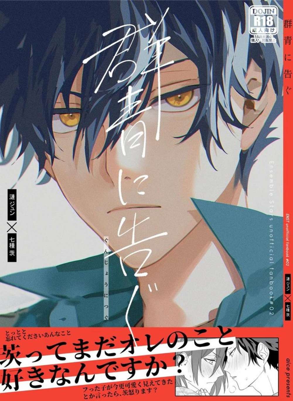 Recommended BL manga "Ensemble-Stars - Ultramarine Speaks Ensemble Stars Jun Ibara" cover image