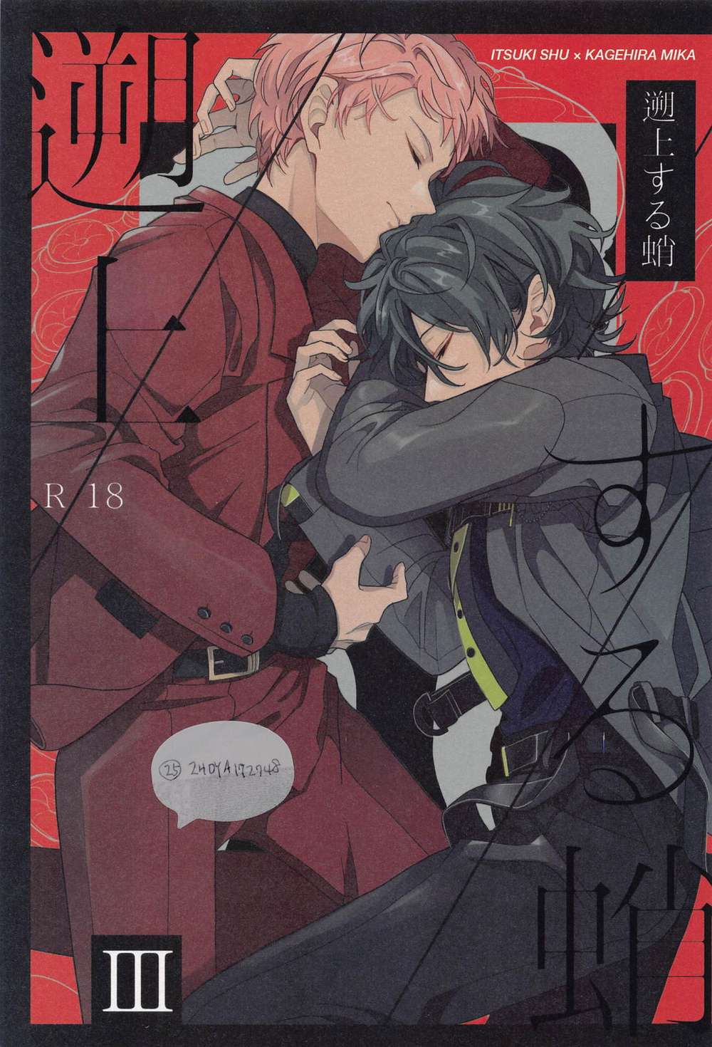 Recommended BL manga "Ensemble-Stars - Upstream Octopus Iii Ensemblestars Soumika" cover image