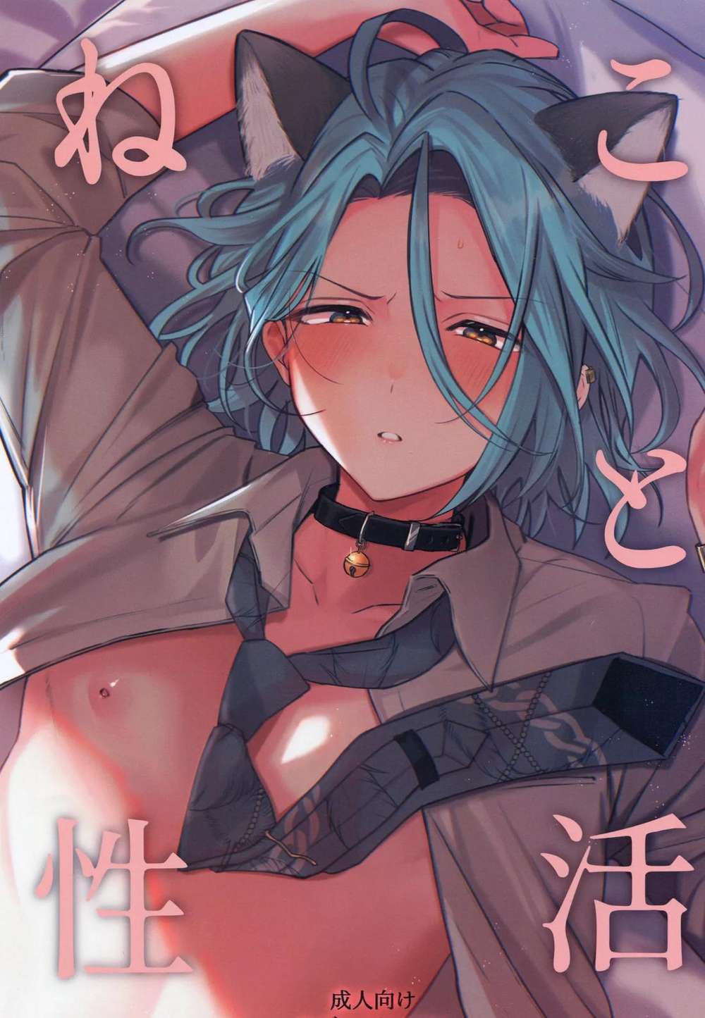 BL manga "Ensemble-Stars - Cat Life Ensemble Stars Mob Himeru" cover image