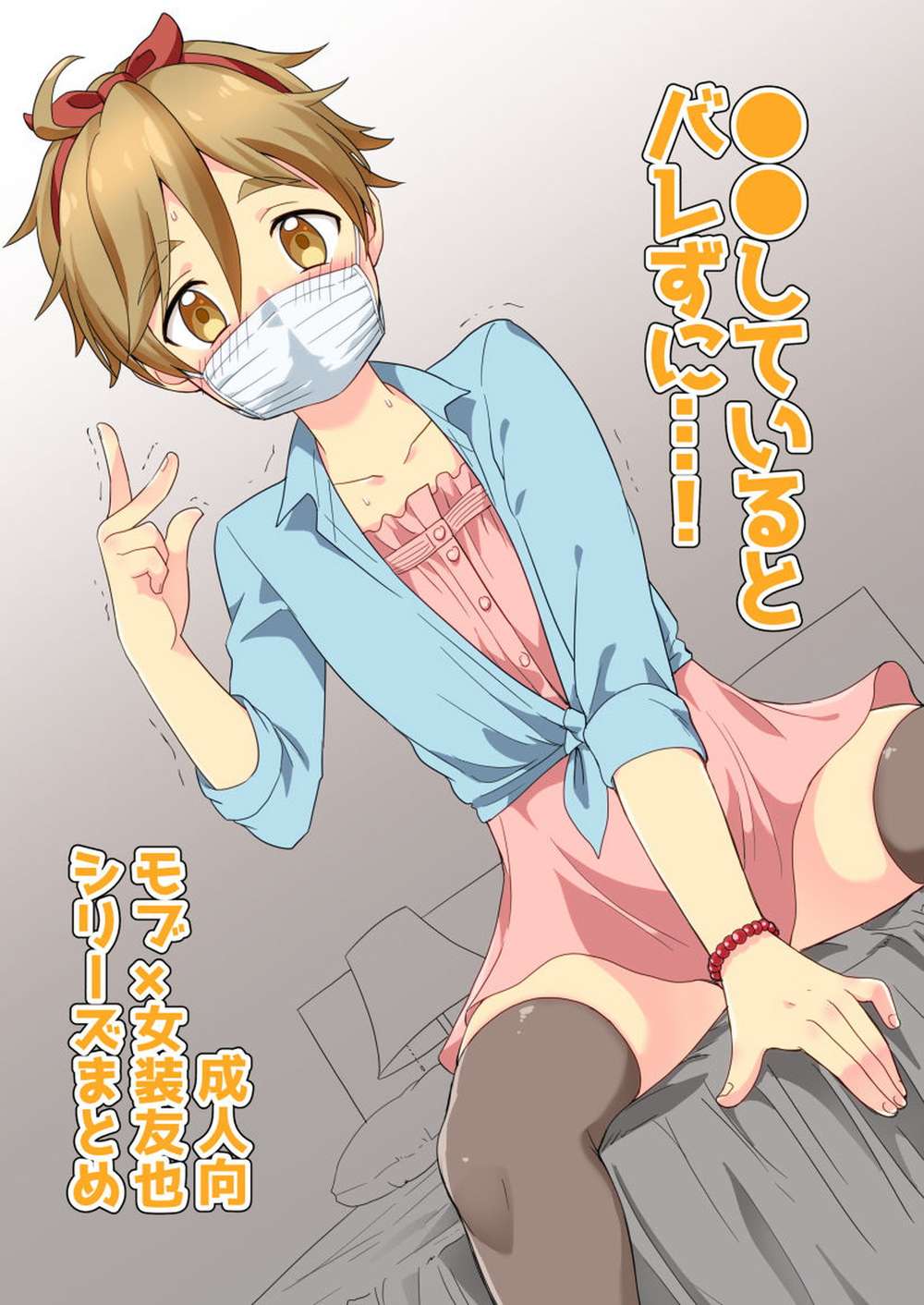 Recommended BL manga "Ensemble-Stars - Dont Get Caught While Doing Ensemble Stars Mob Mashiro" cover image