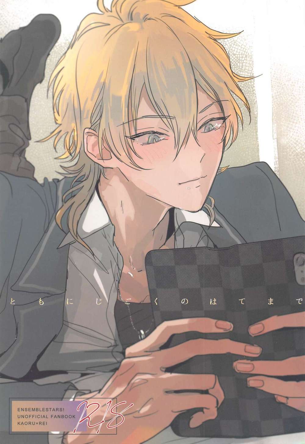 BL manga "Ensemble-Stars - Ensemble Stars Kaoru Rei Together To The Ends Of Hell" cover image