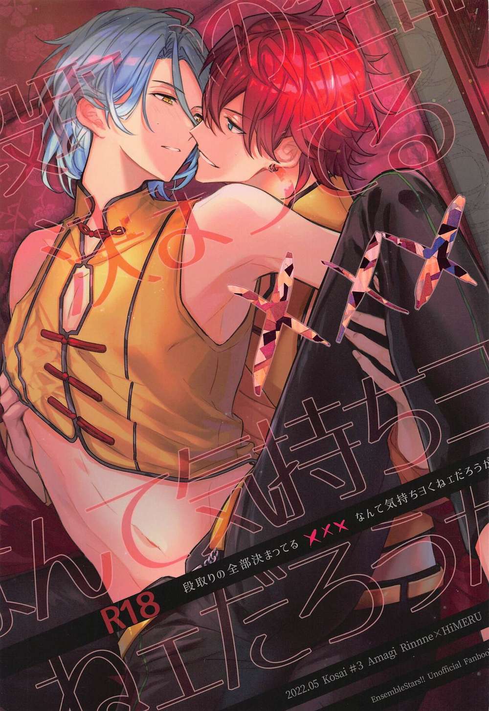 BL manga "Ensemble-Stars - Ensemble Stars Pairing Rinon Himeru All Plans Set" cover image