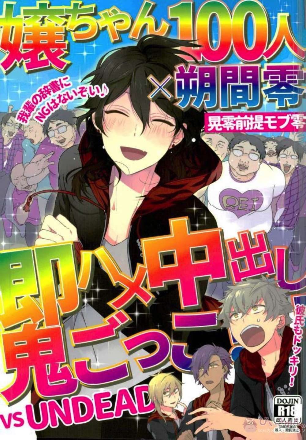 Recommended BL manga "Ensemble-Stars - Ensemble Stars Sakuma Rei Vs Undead" cover image