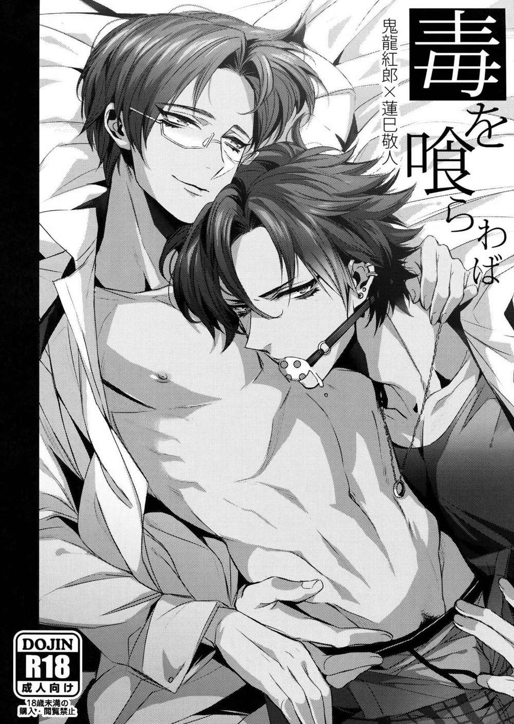 BL manga "Ensemble-Stars - Enstars Crimson Kei" cover image