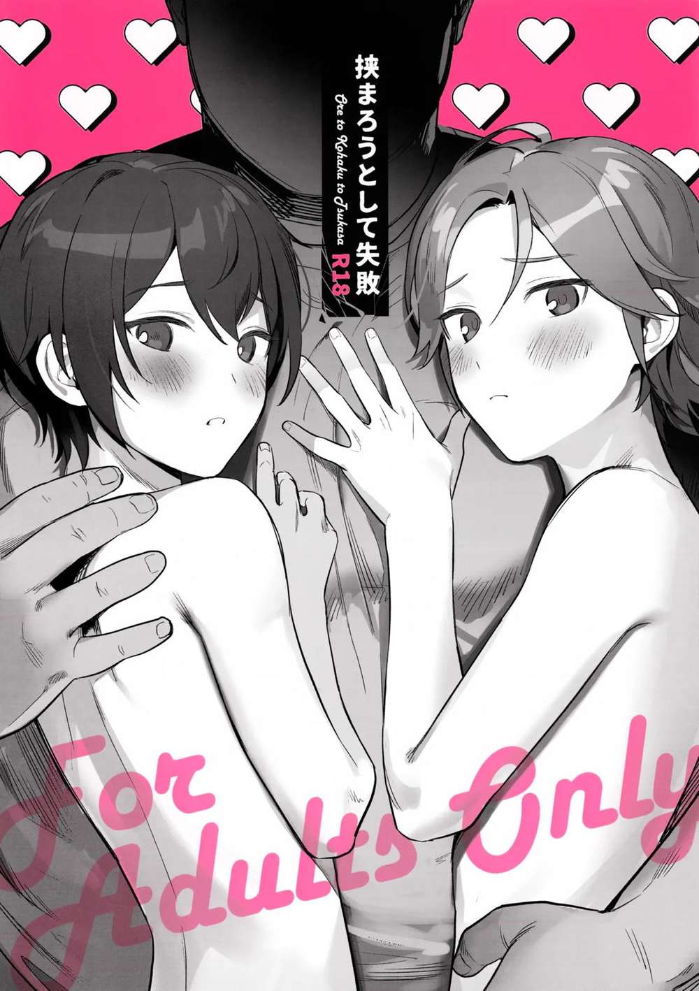 BL manga "Ensemble-Stars - Failed To Wedge In" cover image