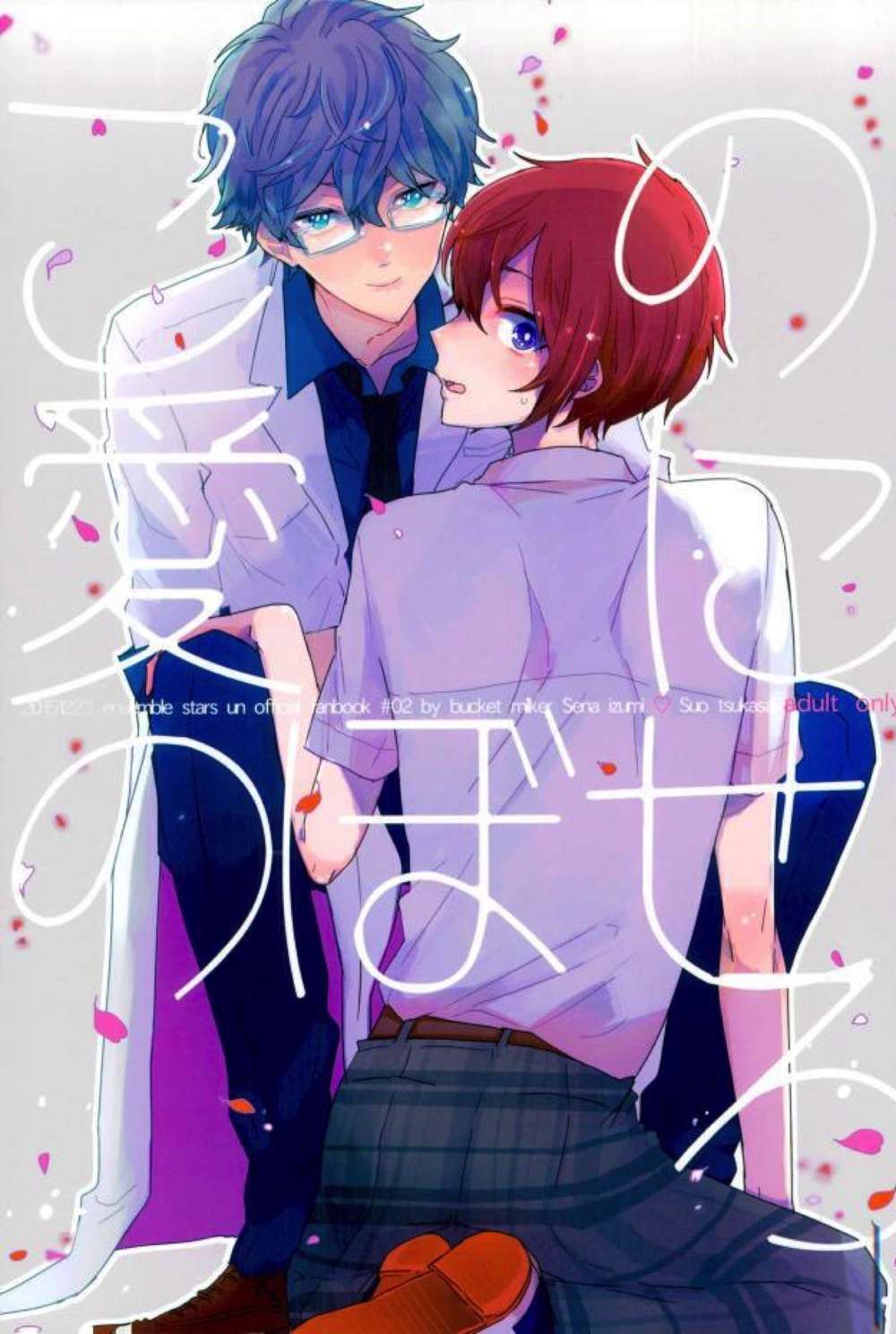 BL manga "Ensemble-Stars - Fall For This Love" cover image