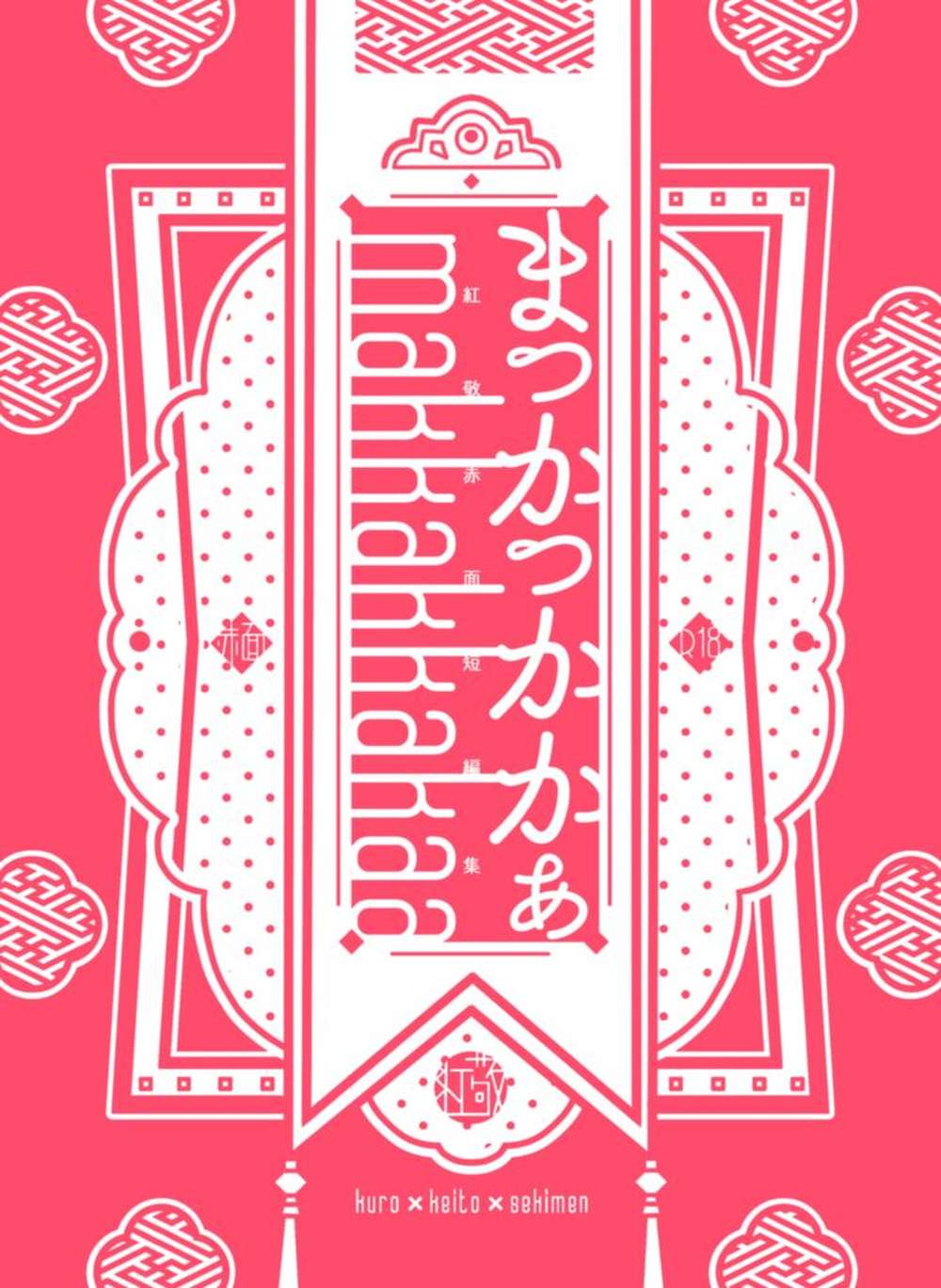 Ensemble-Stars - Fiery Red Ensemble Stars
