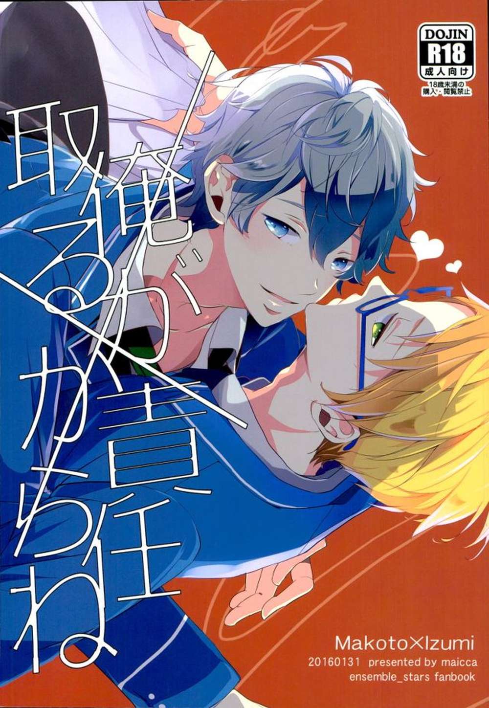 Recommended BL manga "Ensemble-Stars - I Will Take Responsibility Ensemble Stars Makoizu" cover image