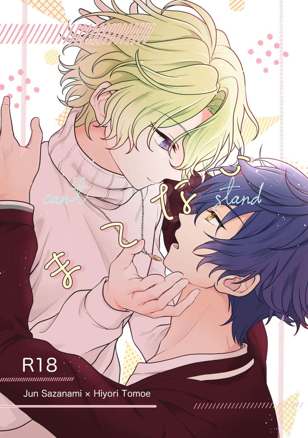BL manga "Ensemble-Stars - Impatient Enstars" cover image