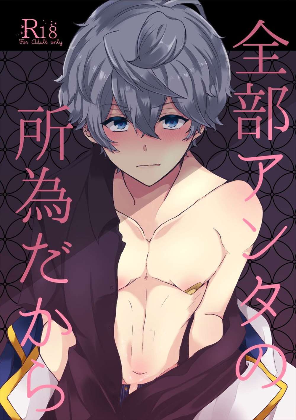 BL manga "Ensemble-Stars - Its All Your Fault Enstars Leo Iz" cover image