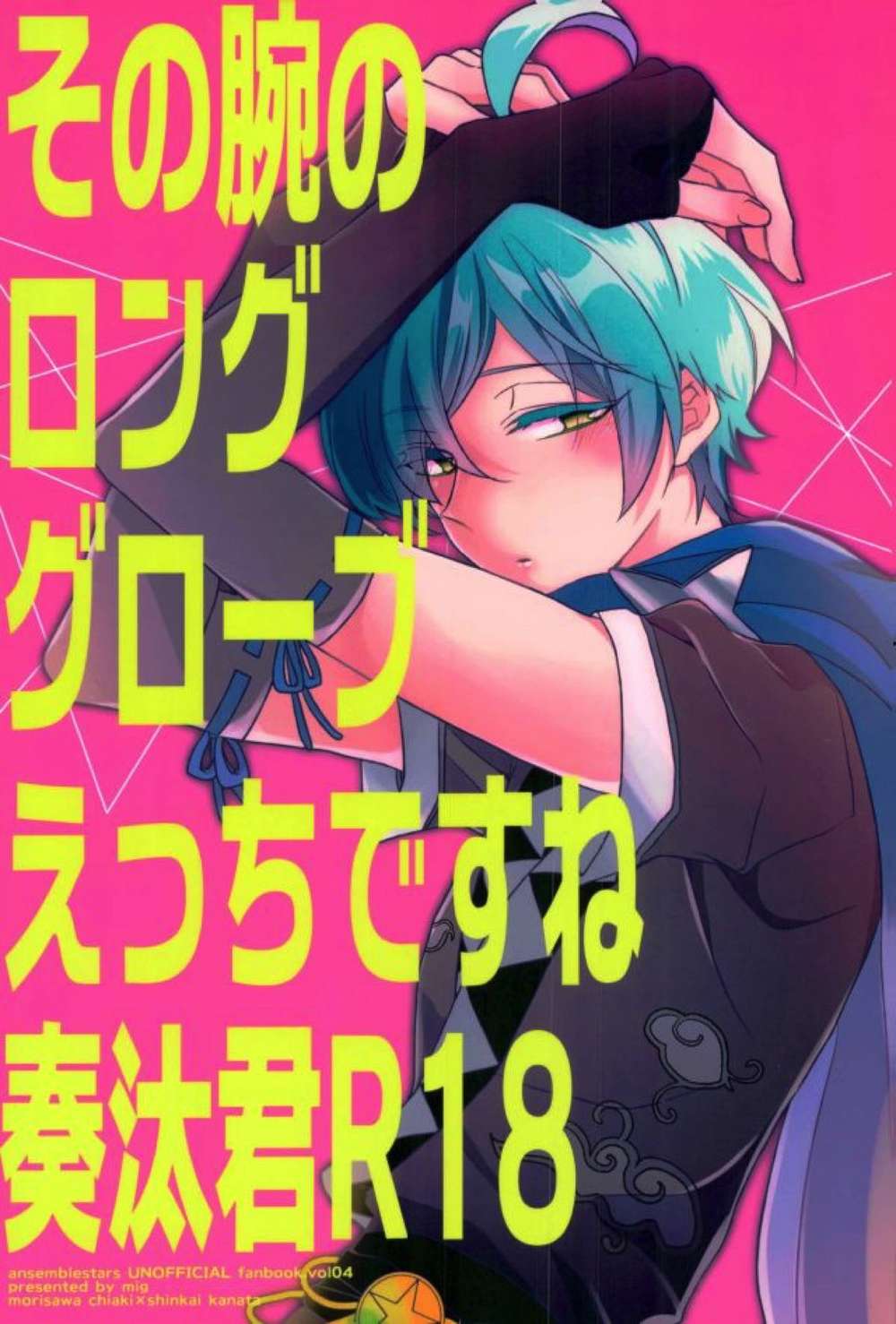 Ensemble-Stars - Kanata Long Glove Neutral