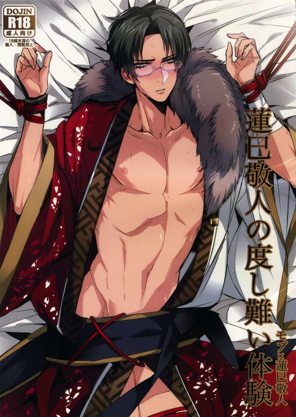 BL manga "Ensemble-Stars - Keito Hasumi Unspeakable Experience Mob Kei" cover image