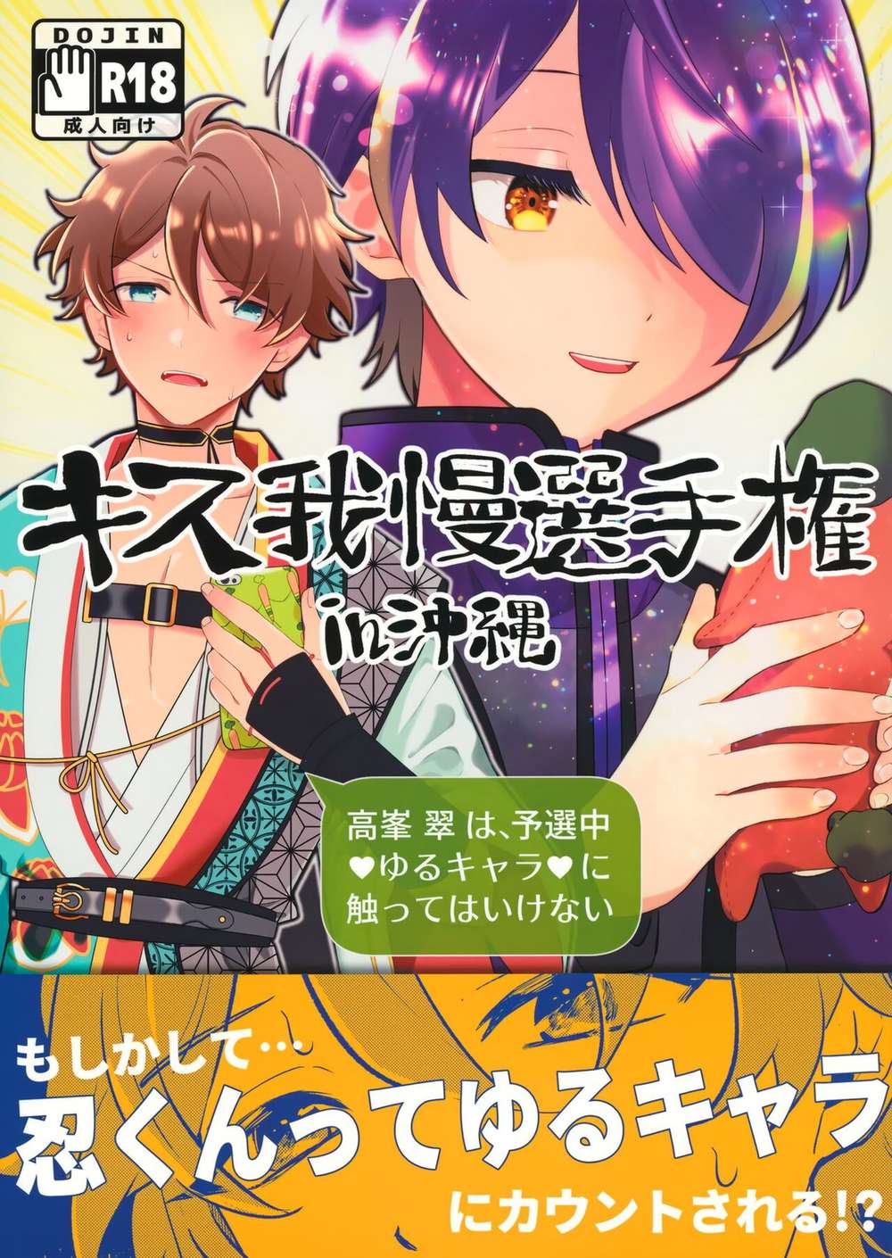Ensemble-Stars - Kiss Endurance Contest In Okinawa