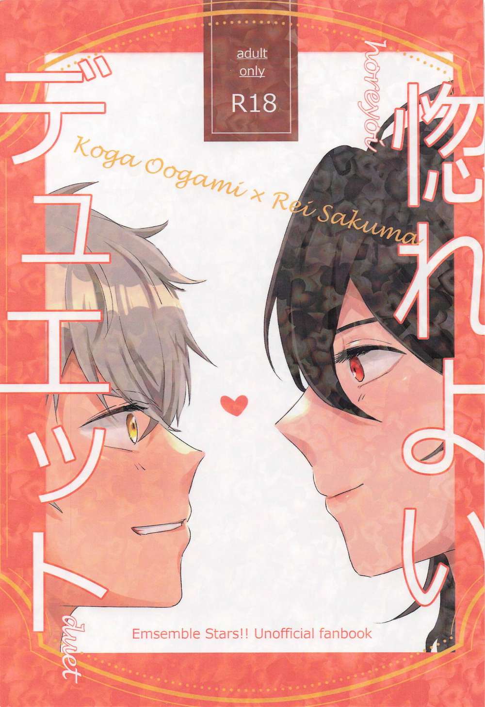 BL manga "Ensemble-Stars - Lovestruck Duet" cover image