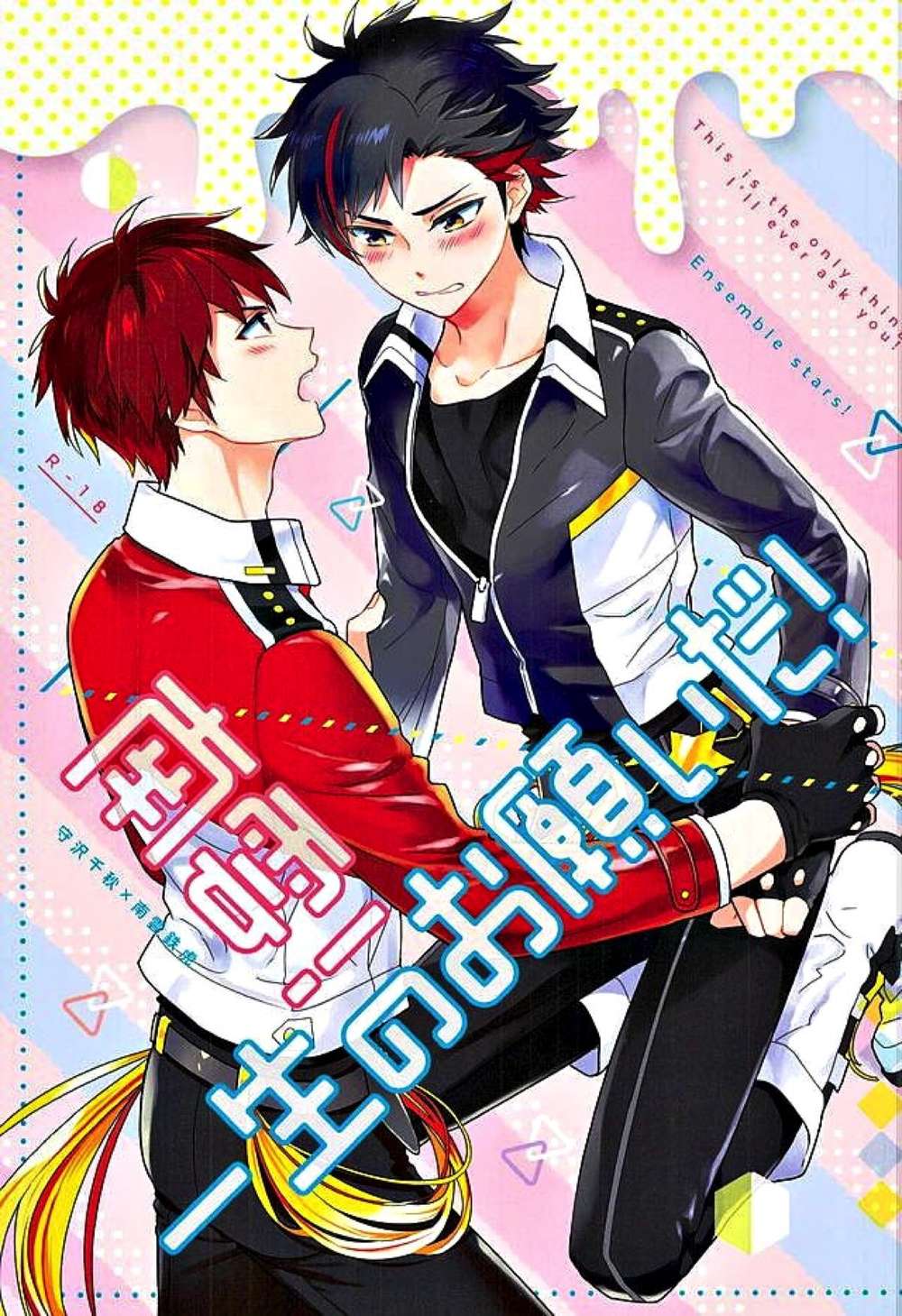 BL manga "Ensemble-Stars - Nagumo Lifelong Request Ensemble Stars" cover image