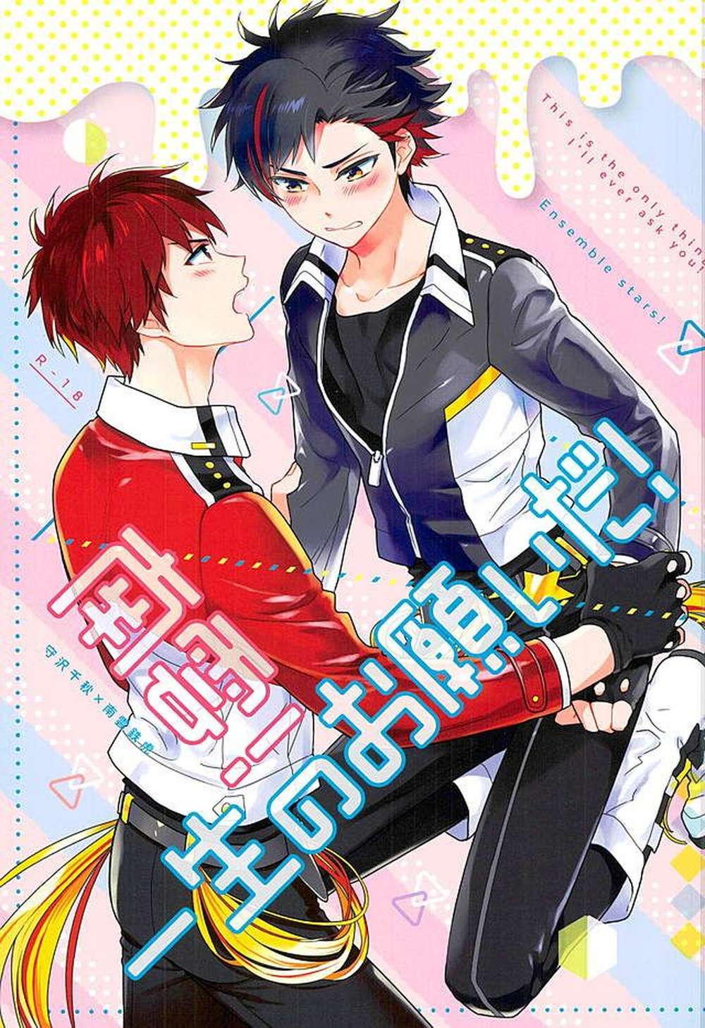 BL manga "Ensemble-Stars - Nagumo Lifetime Request Ensemble Stars Chateau" cover image