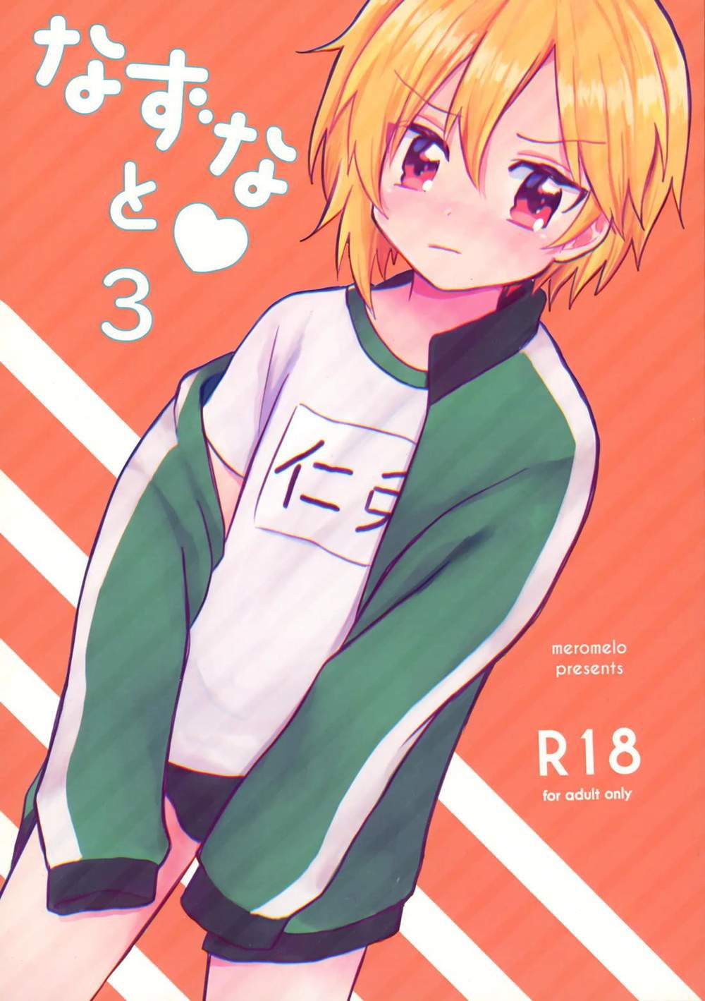 Recommended BL manga "Ensemble-Stars - Nazuna To 3 Ensemble Stars Mob Naz" cover image