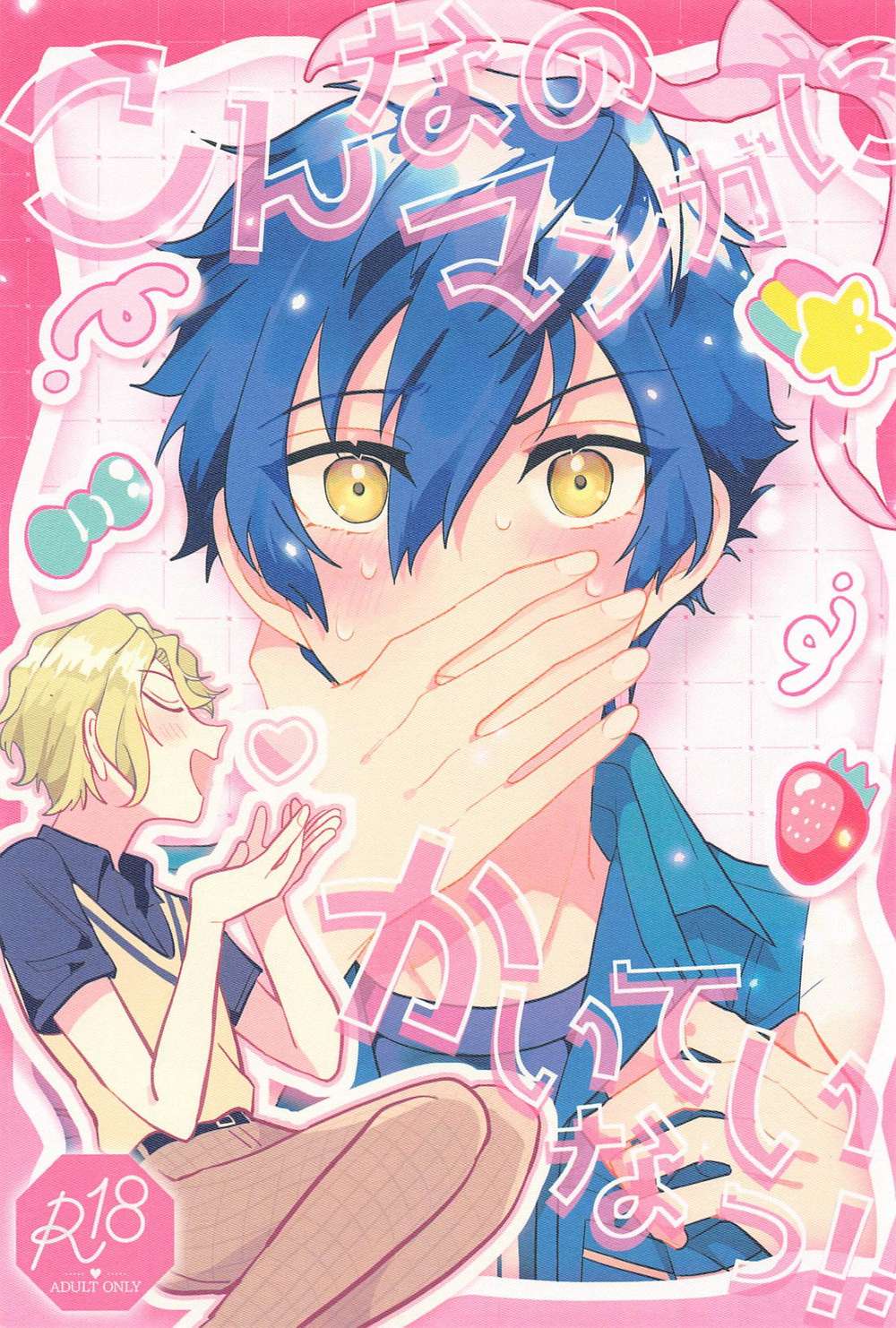 Recommended BL manga "Ensemble-Stars - Not In Manga Ensemble Stars Hiyojun" cover image