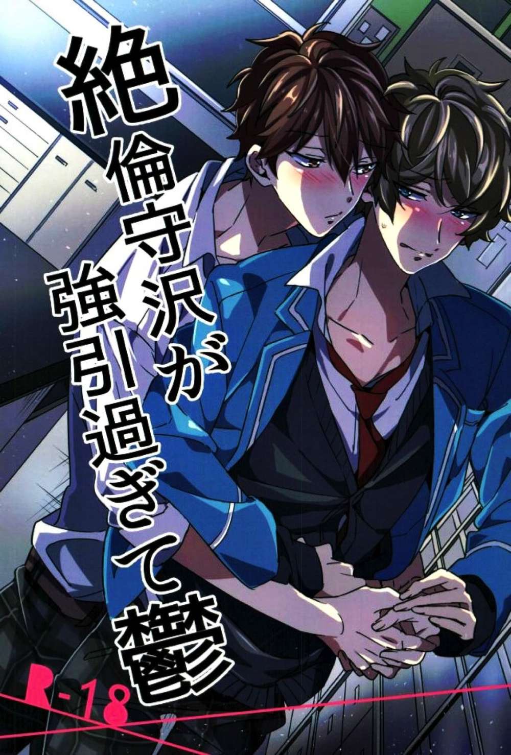 BL manga "Ensemble-Stars - Overbearing Morisawa Depressed" cover image