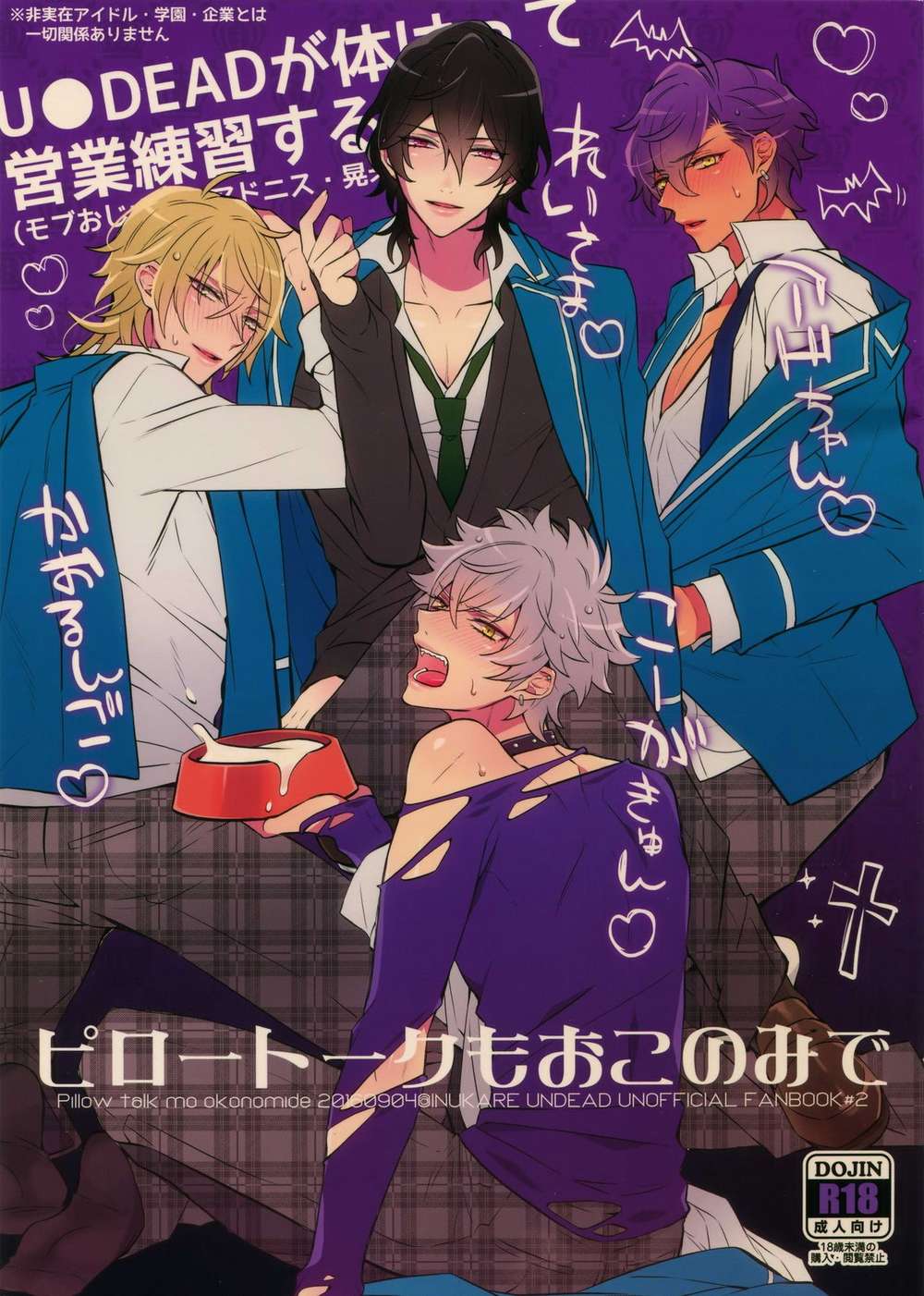 Ensemble-Stars - Pillowtalk Your Choice Ensemble Stars Mob Ad