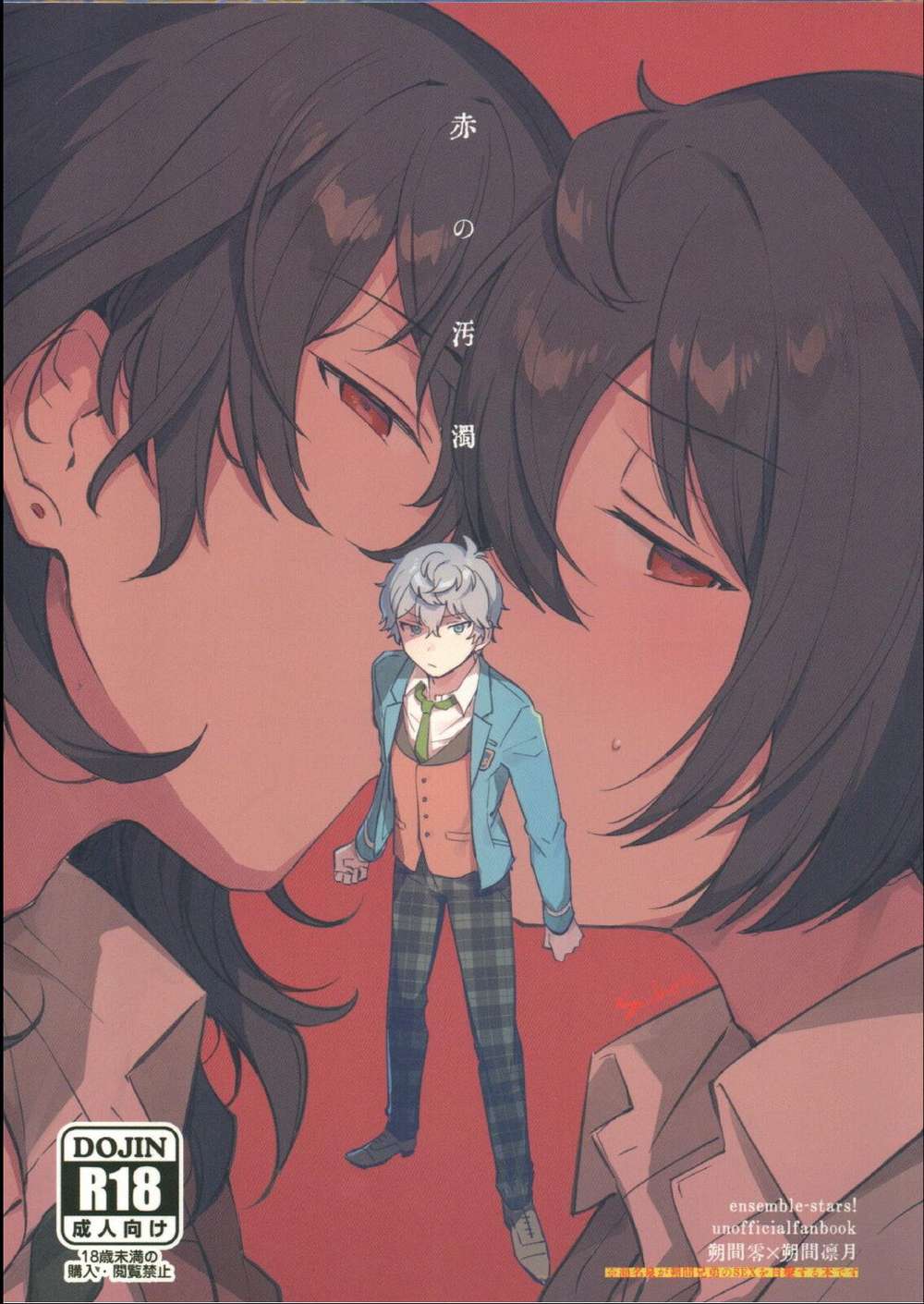 BL manga "Ensemble-Stars - Red Contamination" cover image