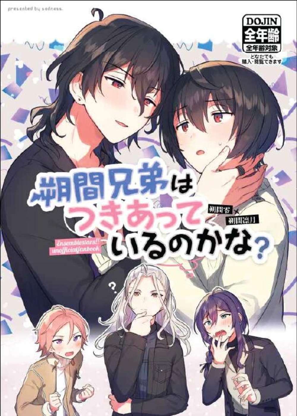 BL manga "Ensemble-Stars - Sakuma Brothers Dating" cover image