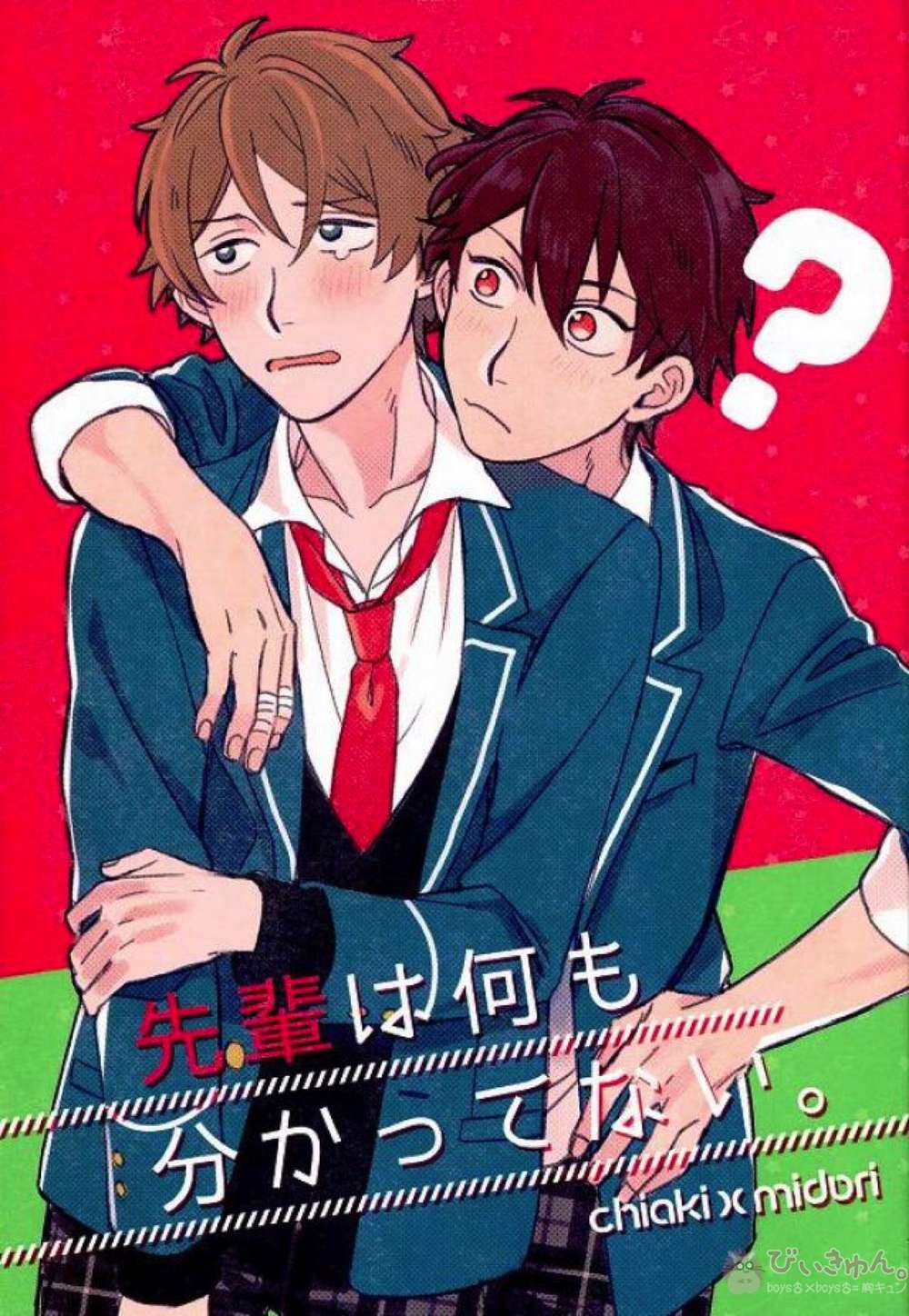 BL manga "Ensemble-Stars - Senpai Doesnt Understand Enstars Chiamido" cover image