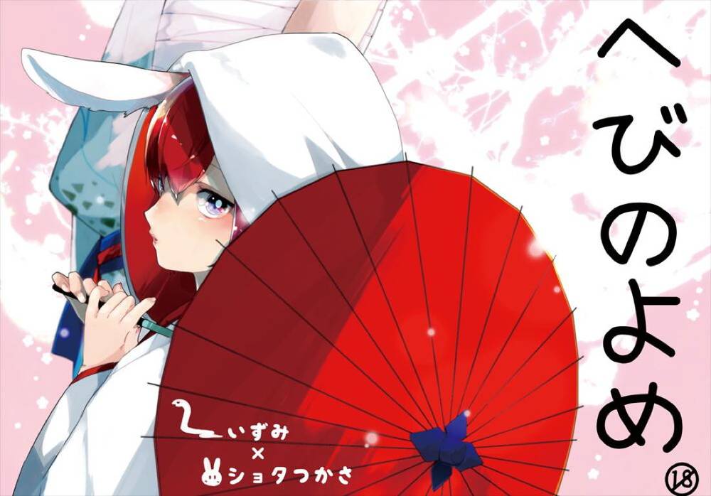 Recommended BL manga "Ensemble-Stars - Snake Bride Enstars Izumi Tsukasa" cover image