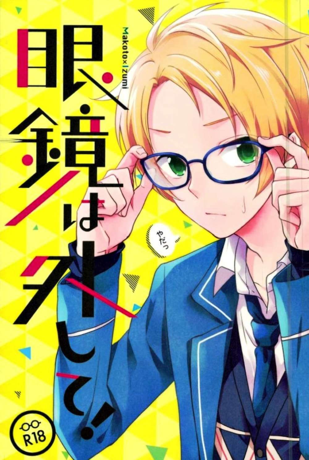 Ensemble-Stars - Take Off Glasses Ensemble Stars Makoizu
