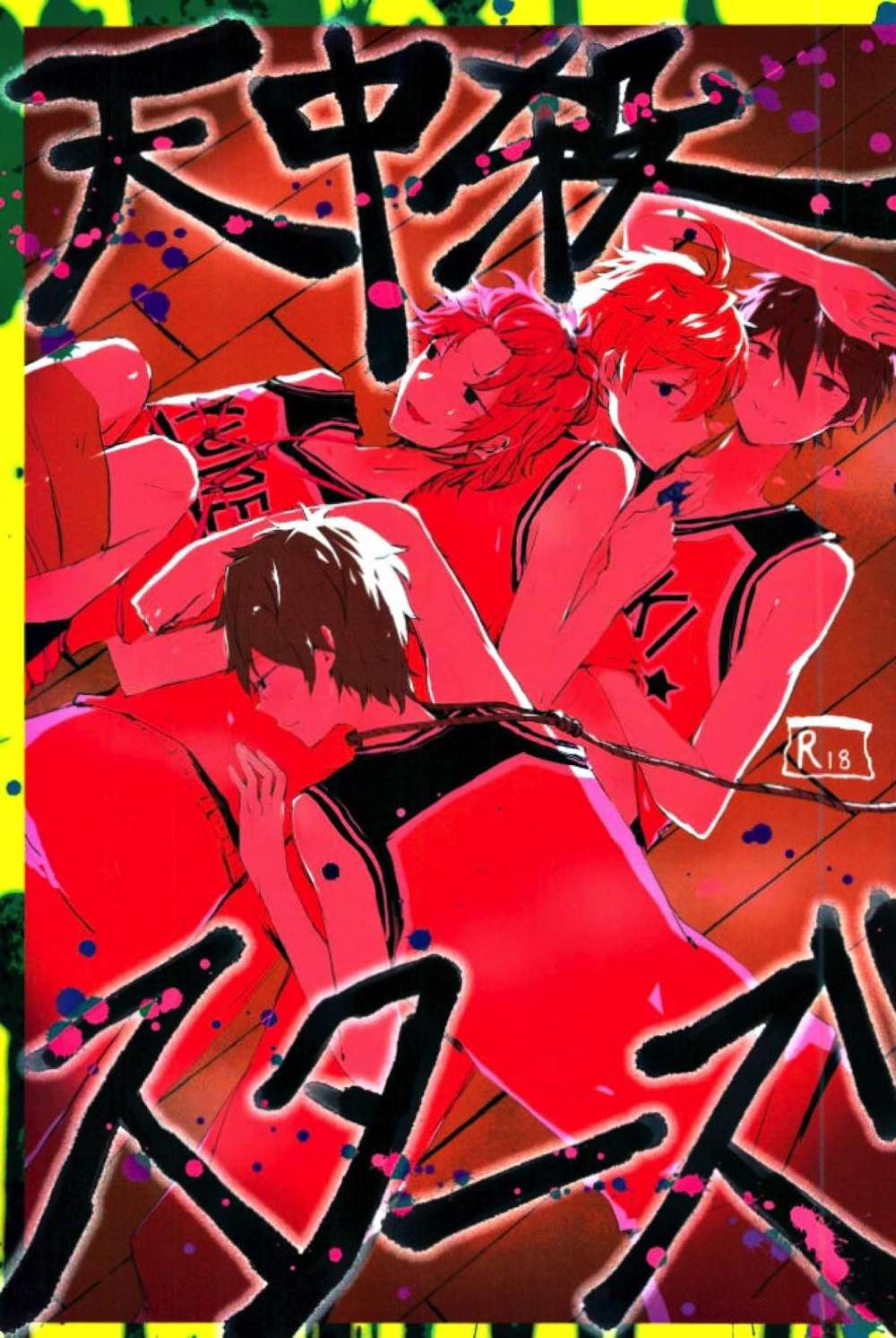 Recommended BL manga "Ensemble-Stars - Tenchusatsu Stars" cover image