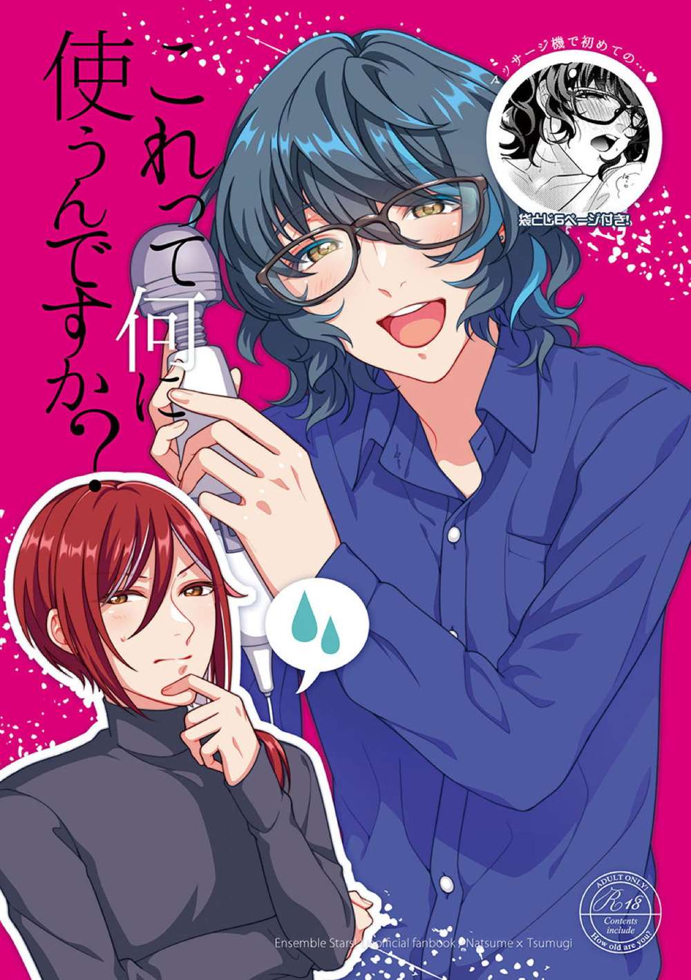Recommended BL manga "Ensemble-Stars - What Is This Used For Ensemble Stars Summer" cover image