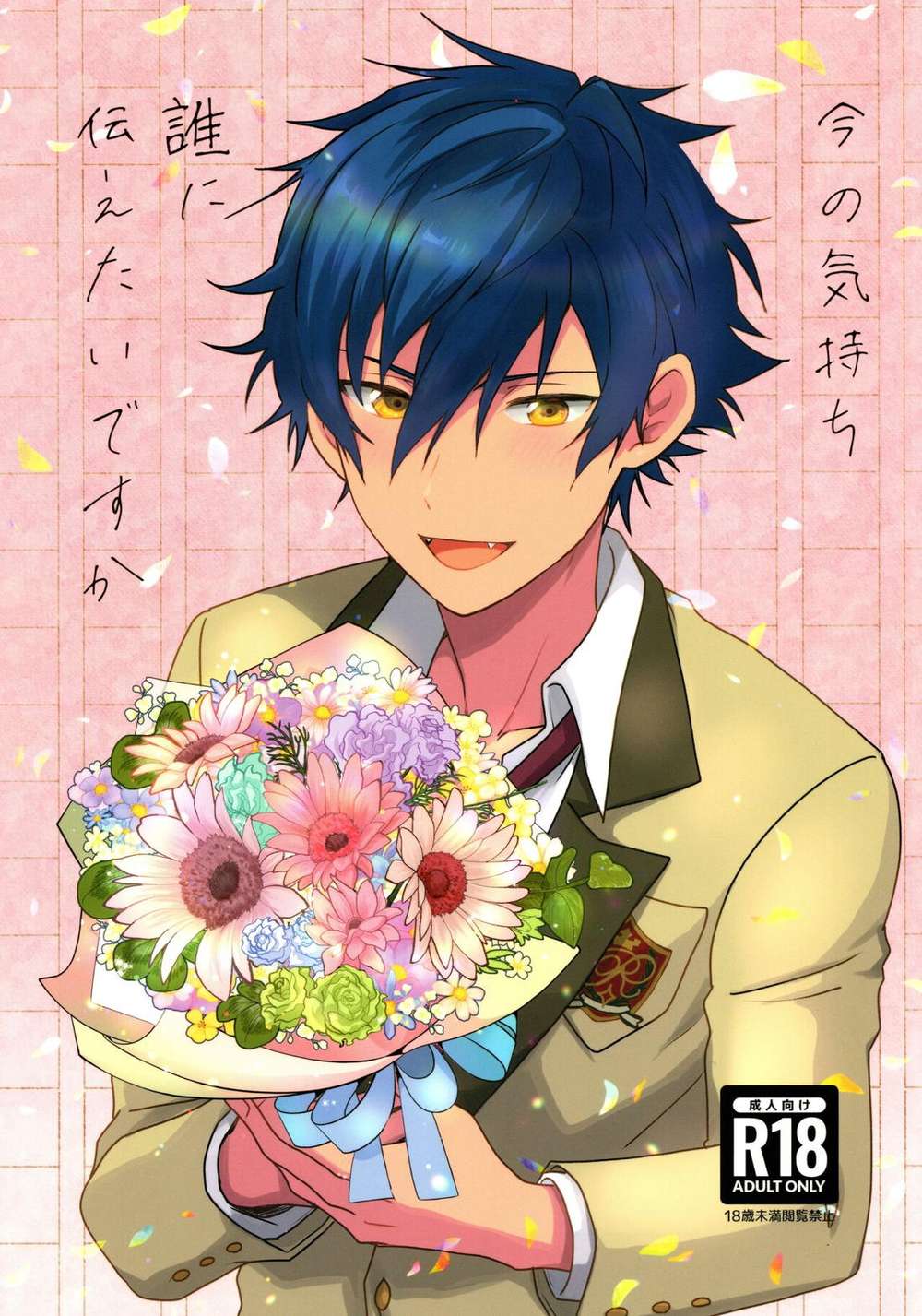 Recommended BL manga "Ensemble-Stars - Who To Tell My Feelings To" cover image