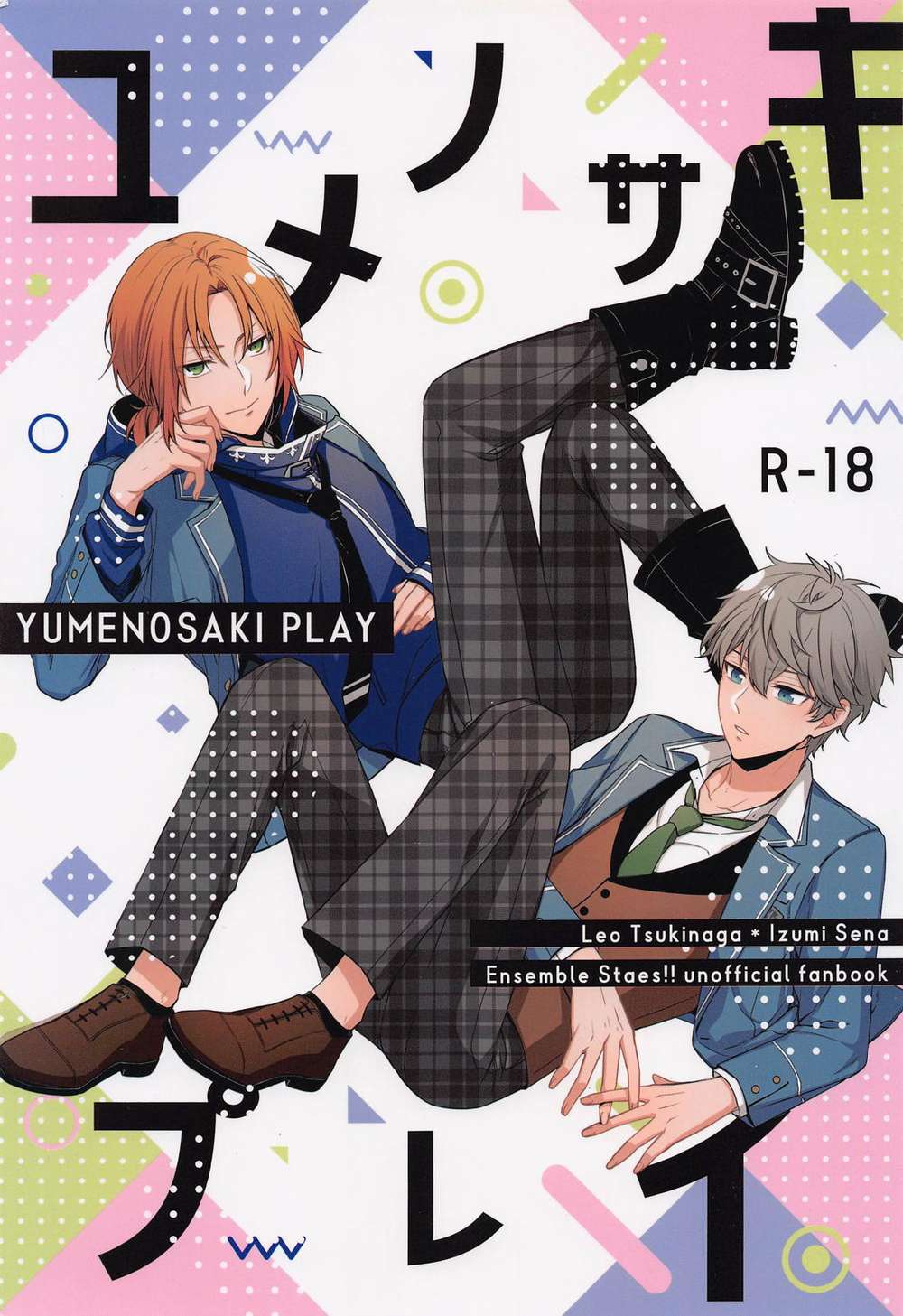 Recommended BL manga "Ensemble-Stars - Yume No Saki Play Ensemble Stars Leoiz" cover image