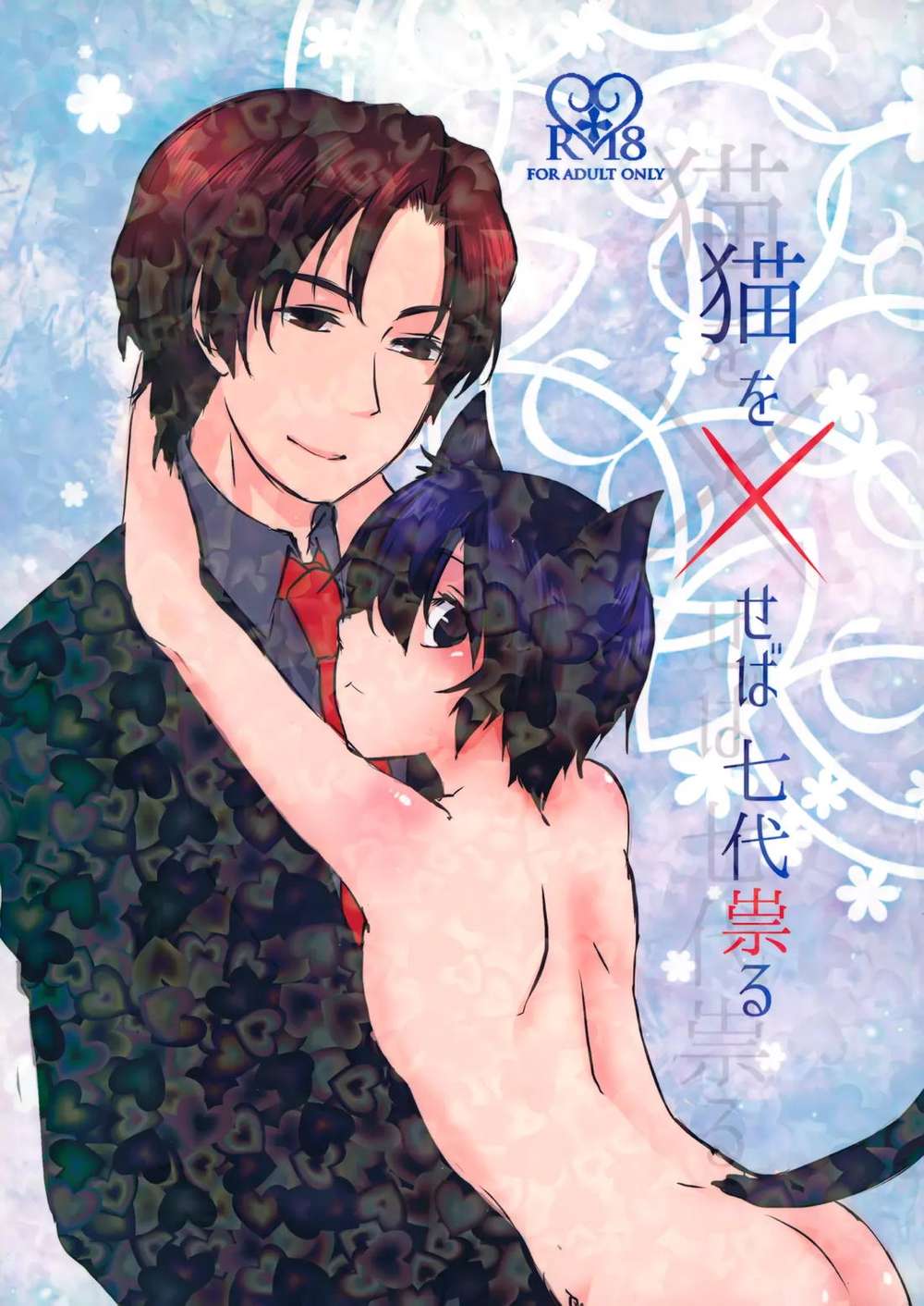 Erased - Cat Curse