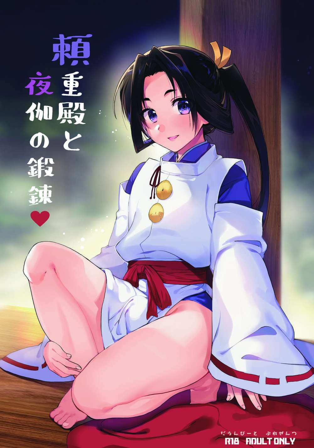 Escape-Artist-Young-Lord - Yorishige And Night Training