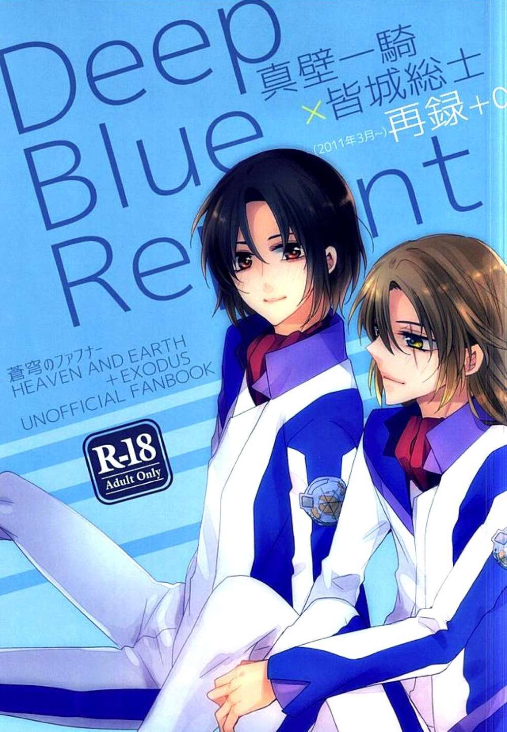 Fafner-In-The-Azure - Azure Fafner Deepblue Reprint