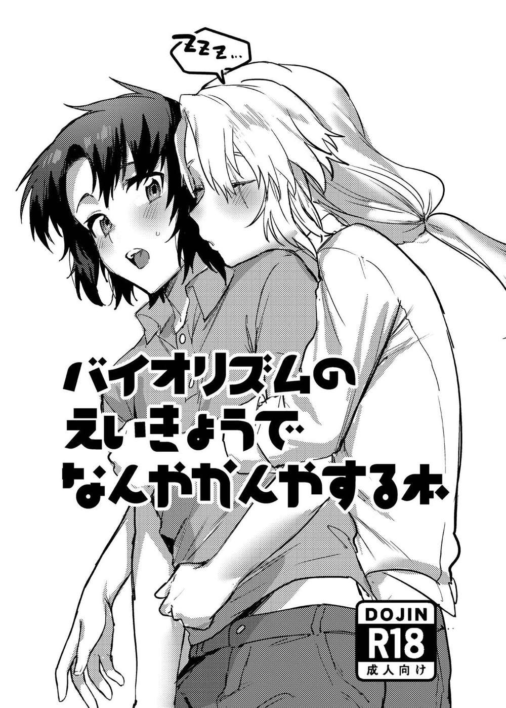 Fafner-In-The-Azure - Biorhythm Influence Book Fafner Soichi