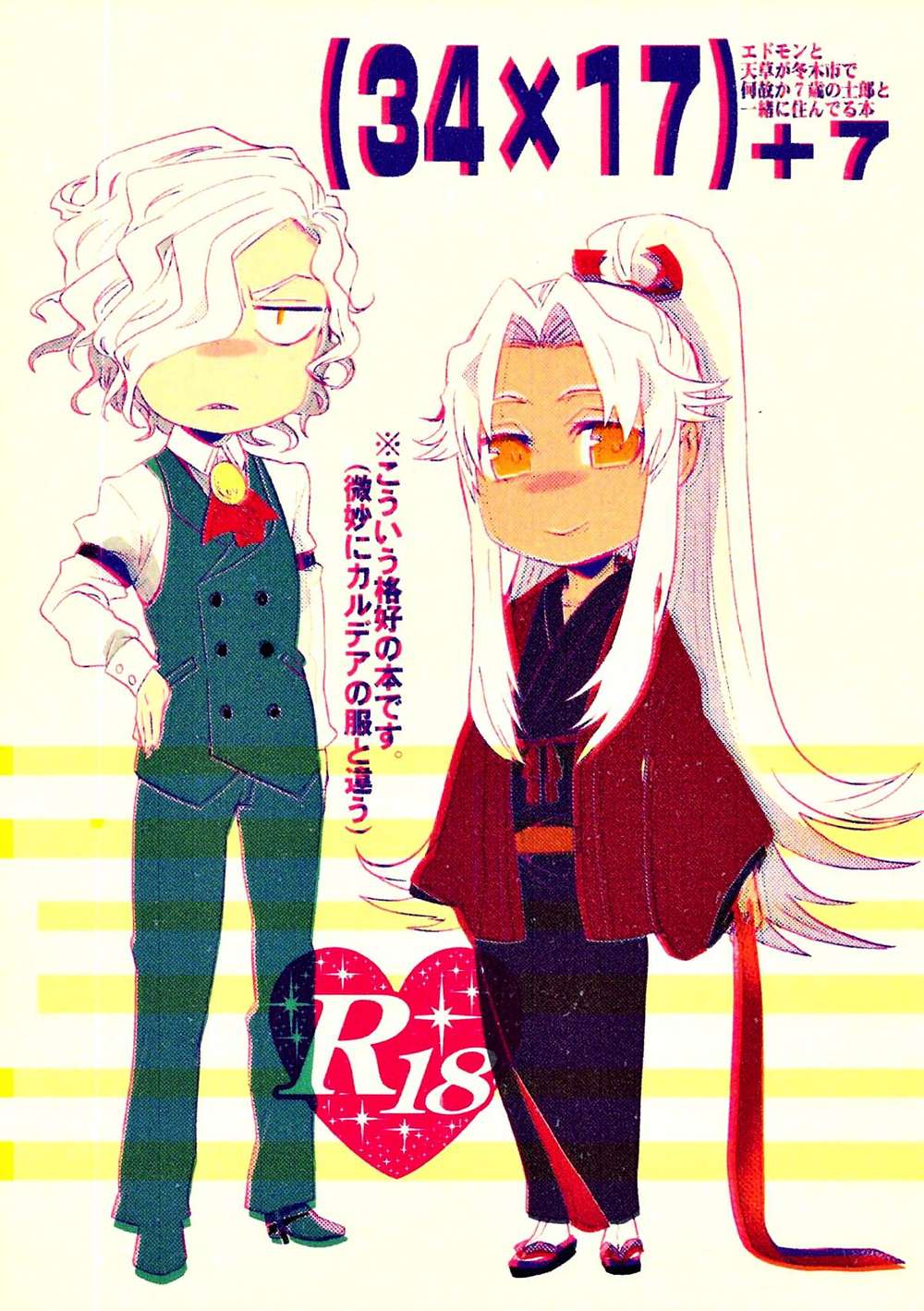 Fate-Series - 585 Edomon Amakusa Shirou Fuyuki