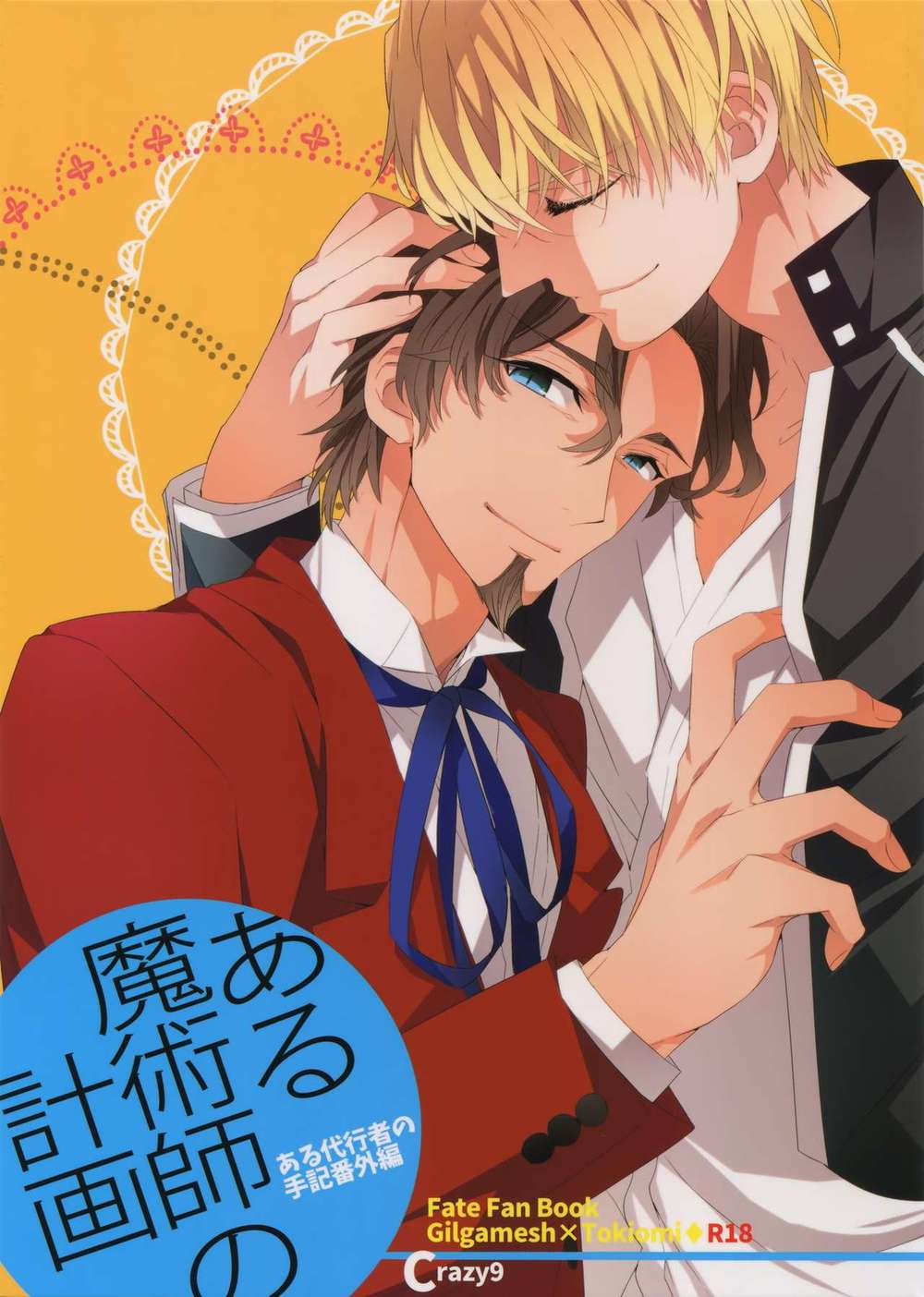 Fate-Series - A Certain Agent Journal Side Story A Magician Plan Fate Series Casgil Era